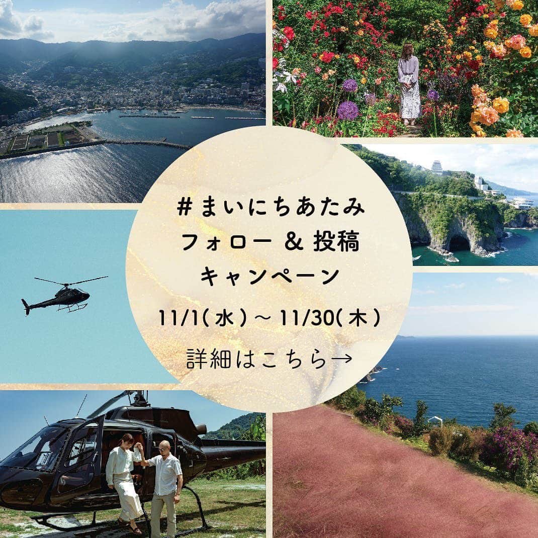 ホテルニューアカオ　熱海温泉＆リゾートのインスタグラム