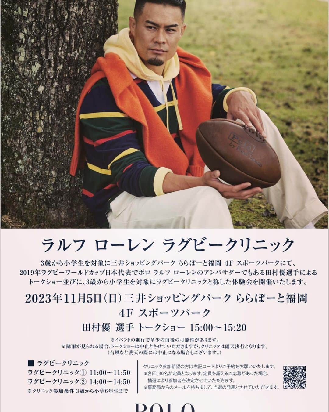 田村優のインスタグラム：「今回も3歳から小学生を対象にラグビー体験会と トークショーを三井ショッピングパーク ららぽーと福岡  ４F スポーツパークにて開催します！ 皆さんにお会いできるのを楽しみにしてます！ #poloralphlauren #rugby」