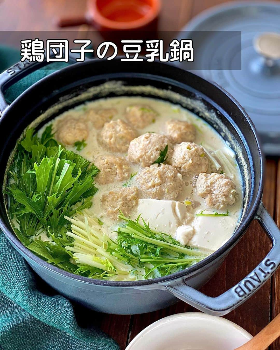 ちおりさんのインスタグラム写真 - (ちおりInstagram)「【我が家の定番🍲】 ⁡ ⁡ ━︎━︎━︎━︎━︎━︎━︎━︎━︎━︎━︎━︎━︎━︎━︎━︎  まろやか調味料の豆乳で鶏団子鍋  ━︎━︎━︎━︎━︎━︎━︎━︎━︎━︎━︎━︎━︎━︎━︎━︎ ⁡ ⁡ 先日のジェイアール名古屋タカシマヤさんで 開催されたライブクッキングで作ったレシピです！  @jrnt_style  ⁡ まろやかな味わいで、ふわっふわの鶏団子入り。 お子様にも食べやすい豆乳鍋✨ ⁡ 具材は3つでコスパも◎ 煮込む必要もないのですぐに食べられます。 調味料はシンプルですが、 だし汁に塩こうじ効果で旨みたっぷり 美味しいんです👌 ⁡ さらに『ひとつ上の豆乳、成分無調整豆乳』 を使い風味豊かに仕上げました。 シャキシャキ水菜を加えてヘルシーにいただきます🌱 ⁡ スープがあまったらシメは粉チーズを加えて カルボナーラやチーズリゾットにしてみてください😆 お試しいただけると嬉しいです^ ^ ⁡ ⁡ ⁡ __________________________________________ ⁡ ⁡ ⁡ ︎ ✍︎ ✍︎recipe ✍︎ ✍︎ ⁡ 👩‍🌾【材料】4人分 •鶏ひき肉……………………300g •ひとつ上の豆乳（無調整豆乳）……3本（600㎖） •豆腐 ………………………1丁（300g） •水菜　………………………1束 •長ねぎ………………………1/2本 ⁡ A卵……………………………1個 A酒、しょうゆ、片栗粉…各小さじ2 Aおろし生姜…………………小さじ1 ⁡ Bだし汁…………………………500㎖ Bしょうゆ……………………小さじ2 B塩………………………………小さじ1/4  •塩麹……………………………大さじ4 ⁡ ⁡ ⁡ __________________________________________ ⁡ ⁡ ⁡ 👩‍🍳【作り方】 ❶長ねぎはみじん切りにする。豆腐は食べやすい大きさに切る。 ⁡ ❷ボウルにひき肉、長ねぎ、【A】を入れて練り混ぜる。 ⁡ ❸鍋に【B】を入れて熱し、煮立ったら肉だねを丸めて入れ、3分ほど煮る。 ⁡ ❹アクを取り、塩麹を加えてよく混ぜる。「〈マルサンアイ〉ひとつ上の豆乳 成分無調整豆乳」、豆腐を加えて中火で煮る。 ⁡ ❺味をみて必要であれば塩または塩麹（ともに分量外）で味を調え、食べやすい長さに切った水菜を加えてサッと煮る。 ⁡ ⁡ __________________________________________ ⁡ ⁡ ⁡ ✅【POINT】 ✔︎だし汁は、水500㎖に和風だしの素小さじ1強を混ぜたもので代用OKです。 ⁡ ✔︎塩麹の分量はお好みで調整してください ⁡ ⁡ ✔︎今回使用した豆乳は 『『ひとつ上の豆乳、成分無調整豆乳』 @marusanai_official  ⁡ コクと旨みがありながら、すっきりとした後味。 なめらかな飲み心地と澄んだ味わいが楽しめます。 素材の味や香りを活かしたおいしさです✨ ⁡ ⁡ __________________________________________ ⁡ ⁡ ⁡ ⁡ #pr #ジェイアール名古屋タカシマヤ  #マルサンアイ #Nadia  #Nadiaartist   #料理 #食卓 #献立 #節約ごはん #簡単ごはん  #簡単レシピ #節約レシピ #時短レシピ  #日々の暮らし #豆乳スープ #豆乳レシピ #豆乳鍋   #時短レシピ #夕飯レシピ #鍋料理 #鍋レシピ   #料理レシピ #ひき肉レシピ #ひき肉  #鶏ひき肉 #豆腐レシピ #水菜 #塩麹レシピ」10月25日 13時10分 - chiori.m.m