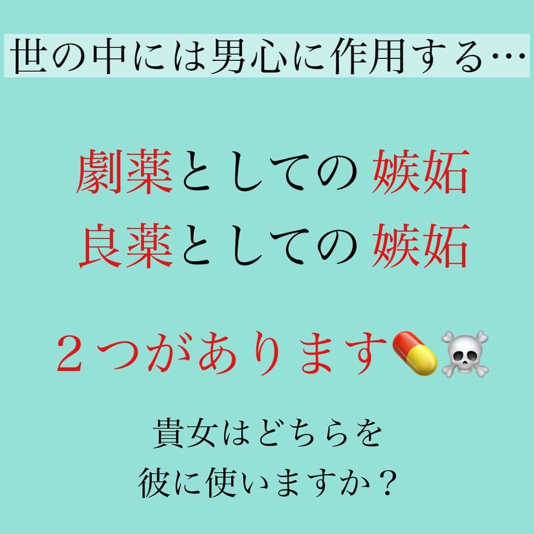 神崎メリさんのインスタグラム写真 - (神崎メリInstagram)「恋愛本書いてる人です☞ @meri_tn ⁡ ⁡ 女よりも 実はずーーーーっと ずーーーーーっと ずーーーーーーーーっと ⁡ 嫉妬深いのが男 ⁡ ⁡ ⁡ 「俺のテリトリーにいる 女を荒らす奴はゆるさん😤」 ⁡ と思ってますが ⁡ 基本的にほとんどの女は 彼氏を安心させすぎるので 　　 「ま、ほっとこ😙 俺の牧場からこの子 逃げ出さんやろw」 ⁡ と思われてしまっています ⁡ (これが、俺牧場ですw 勝手に元カノを 俺牧場に入れてる人もw) ⁡ ⁡ ⁡ そこに羊泥棒が🐑ﾒｰ あらわれると許せません💢 ⁡ ⁡ ⁡ 「誰の許可得て 俺の🐑かっぱらおうと してんだよワレ💢」 ⁡ となるわけです💡 ⁡ ⁡ そして羊泥棒が 現れぬように パトロールします🚓 ⁡ 羊ちゃん大丈夫かなー？🥺 羊ちゃん誘拐されてない？🥹 ⁡ ⁡ とw ⁡ ⁡ 実際には 女は意思を持ってる ひとりの人間で ⁡ 誰からも所有されることは ありません💡 ⁡ ⁡ しかし嫉妬とは 「独占欲」の話なのです 　 これは 「俺様の独占市場」を 荒らされるのを嫌という話 ⁡ ⁡ ⁡ だからといって 男の影をチラつかせすぎると ⁡ (自称)牧場主である彼は ⁡ 「また泥棒来るかも😡😵‍💫🤮 てかまさか！メー子🐑 オメーがアイツ呼んでんのか？！」 ⁡ とおかしくなって しまうのです💧 ⁡ ⁡ しかも男の影の チラつかせが ワザとだとバレると ⁡ 「俺は泥棒がいない 牧場を必死に見張って… バカみたいじゃんか💢 ⁡ オマエ、俺のこと バカにしてんのかよ💢」 ⁡ と強烈に萎えます… 怒り狂う人もいるでしょう… ⁡ ⁡ 男をチラつかせる嫉妬は ⁡ 貴女を一方的に 好きな男がいて ⁡ それを彼が何らかの形で “偶然”知る以外は ロクなことにならないと 覚えておきましょう💡 ⁡ ⁡ ⁡ 【嫉妬は劇薬です】 ⁡ ⁡ あ、羊は可愛がらないと 逃げるよ、牧場主さんw ⁡ ⁡ 良薬嫉妬については次回！ ⁡ ⁡ ※女尊男卑、 男尊女卑の意図は ありません⚠️ ⁡ ⚠️各コラムや更新を さかのぼれない、 ストーリー消えて探せない💦 ⁡ お困りの方、 神崎メリ公式LINEと 友達になってくださいね✨ ⁡ LINEの【公式カウント】検索で 神崎メリを検索すると 出てきますよ💡 ⁡ ⁡ 友達8万人突破🌋 ありがとうございます❤️ ⁡ ⁡ 📚❤️‍🔥📚❤️‍🔥📚❤️‍🔥📚❤️‍🔥 著書累計30万部突破🌋 恋愛の本を書いてます！ @meri_tn 📚❤️‍🔥📚❤️‍🔥📚❤️‍🔥📚❤️‍🔥 ⁡ ⁡ #神崎メリ　#メス力 #恋愛post #恋　#愛 #男性心理　#心理学 #復縁相談　#愛されたい #婚活女子　#婚活アドバイザー #ど本命妻　#愛され妻　 #夫婦円満　#既婚メス力 #劇薬嫉妬」10月25日 13時14分 - meri_tn