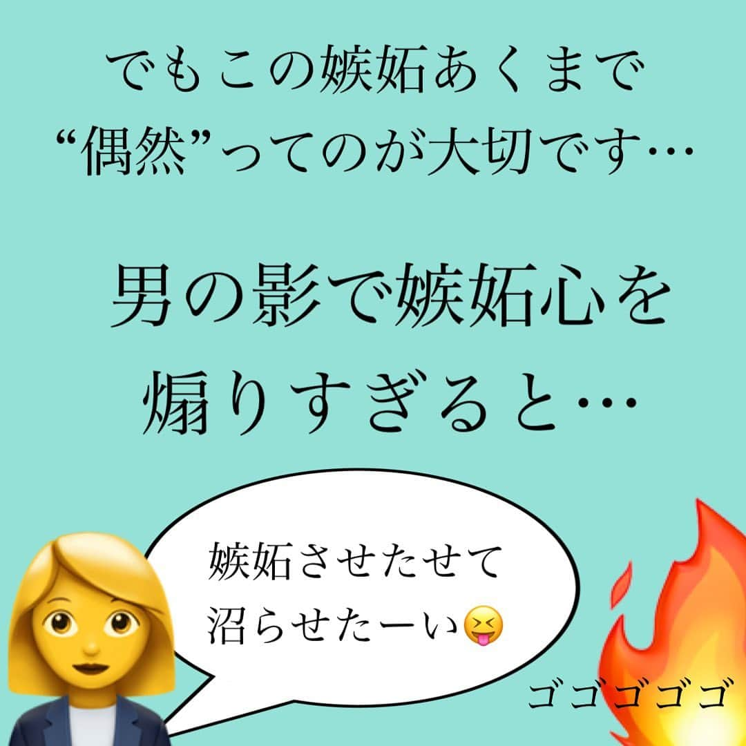 神崎メリさんのインスタグラム写真 - (神崎メリInstagram)「恋愛本書いてる人です☞ @meri_tn ⁡ ⁡ 女よりも 実はずーーーーっと ずーーーーーっと ずーーーーーーーーっと ⁡ 嫉妬深いのが男 ⁡ ⁡ ⁡ 「俺のテリトリーにいる 女を荒らす奴はゆるさん😤」 ⁡ と思ってますが ⁡ 基本的にほとんどの女は 彼氏を安心させすぎるので 　　 「ま、ほっとこ😙 俺の牧場からこの子 逃げ出さんやろw」 ⁡ と思われてしまっています ⁡ (これが、俺牧場ですw 勝手に元カノを 俺牧場に入れてる人もw) ⁡ ⁡ ⁡ そこに羊泥棒が🐑ﾒｰ あらわれると許せません💢 ⁡ ⁡ ⁡ 「誰の許可得て 俺の🐑かっぱらおうと してんだよワレ💢」 ⁡ となるわけです💡 ⁡ ⁡ そして羊泥棒が 現れぬように パトロールします🚓 ⁡ 羊ちゃん大丈夫かなー？🥺 羊ちゃん誘拐されてない？🥹 ⁡ ⁡ とw ⁡ ⁡ 実際には 女は意思を持ってる ひとりの人間で ⁡ 誰からも所有されることは ありません💡 ⁡ ⁡ しかし嫉妬とは 「独占欲」の話なのです 　 これは 「俺様の独占市場」を 荒らされるのを嫌という話 ⁡ ⁡ ⁡ だからといって 男の影をチラつかせすぎると ⁡ (自称)牧場主である彼は ⁡ 「また泥棒来るかも😡😵‍💫🤮 てかまさか！メー子🐑 オメーがアイツ呼んでんのか？！」 ⁡ とおかしくなって しまうのです💧 ⁡ ⁡ しかも男の影の チラつかせが ワザとだとバレると ⁡ 「俺は泥棒がいない 牧場を必死に見張って… バカみたいじゃんか💢 ⁡ オマエ、俺のこと バカにしてんのかよ💢」 ⁡ と強烈に萎えます… 怒り狂う人もいるでしょう… ⁡ ⁡ 男をチラつかせる嫉妬は ⁡ 貴女を一方的に 好きな男がいて ⁡ それを彼が何らかの形で “偶然”知る以外は ロクなことにならないと 覚えておきましょう💡 ⁡ ⁡ ⁡ 【嫉妬は劇薬です】 ⁡ ⁡ あ、羊は可愛がらないと 逃げるよ、牧場主さんw ⁡ ⁡ 良薬嫉妬については次回！ ⁡ ⁡ ※女尊男卑、 男尊女卑の意図は ありません⚠️ ⁡ ⚠️各コラムや更新を さかのぼれない、 ストーリー消えて探せない💦 ⁡ お困りの方、 神崎メリ公式LINEと 友達になってくださいね✨ ⁡ LINEの【公式カウント】検索で 神崎メリを検索すると 出てきますよ💡 ⁡ ⁡ 友達8万人突破🌋 ありがとうございます❤️ ⁡ ⁡ 📚❤️‍🔥📚❤️‍🔥📚❤️‍🔥📚❤️‍🔥 著書累計30万部突破🌋 恋愛の本を書いてます！ @meri_tn 📚❤️‍🔥📚❤️‍🔥📚❤️‍🔥📚❤️‍🔥 ⁡ ⁡ #神崎メリ　#メス力 #恋愛post #恋　#愛 #男性心理　#心理学 #復縁相談　#愛されたい #婚活女子　#婚活アドバイザー #ど本命妻　#愛され妻　 #夫婦円満　#既婚メス力 #劇薬嫉妬」10月25日 13時14分 - meri_tn