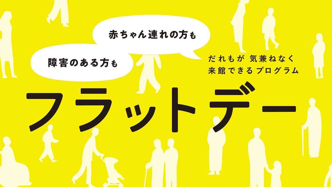 東京都庭園美術館のインスタグラム：「【11/8、11/22開催！「フラットデー」障害のある方も　赤ちゃん連れの方も　だれもが気兼ねなく来館できるプログラム】 多くの人で賑わう場所が苦手な方や車椅子の方や介助が必要な方も安心の「ゆったり鑑賞日」と、赤ちゃん連れの方がベビーカーを利用できる「ベビーアワー」を開催します。  ●詳細はこちら https://www.teien-art-museum.ne.jp/visit/gallery-day/  ＜当日の入館方法＞ オンラインチケットのご予約・ご購入が必要です。障害者手帳等をお持ちの方や各種割引が適応される方、無料対象者は事前予約不要です。ご来館当日に窓口でお申し出ください。  主催：東京都、公益財団法人東京都歴史文化財団（アーツカウンシル東京・東京都庭園美術館） ※本事業はクリエイティブ・ウェルビーイング・トーキョーの一環で実施しています。」