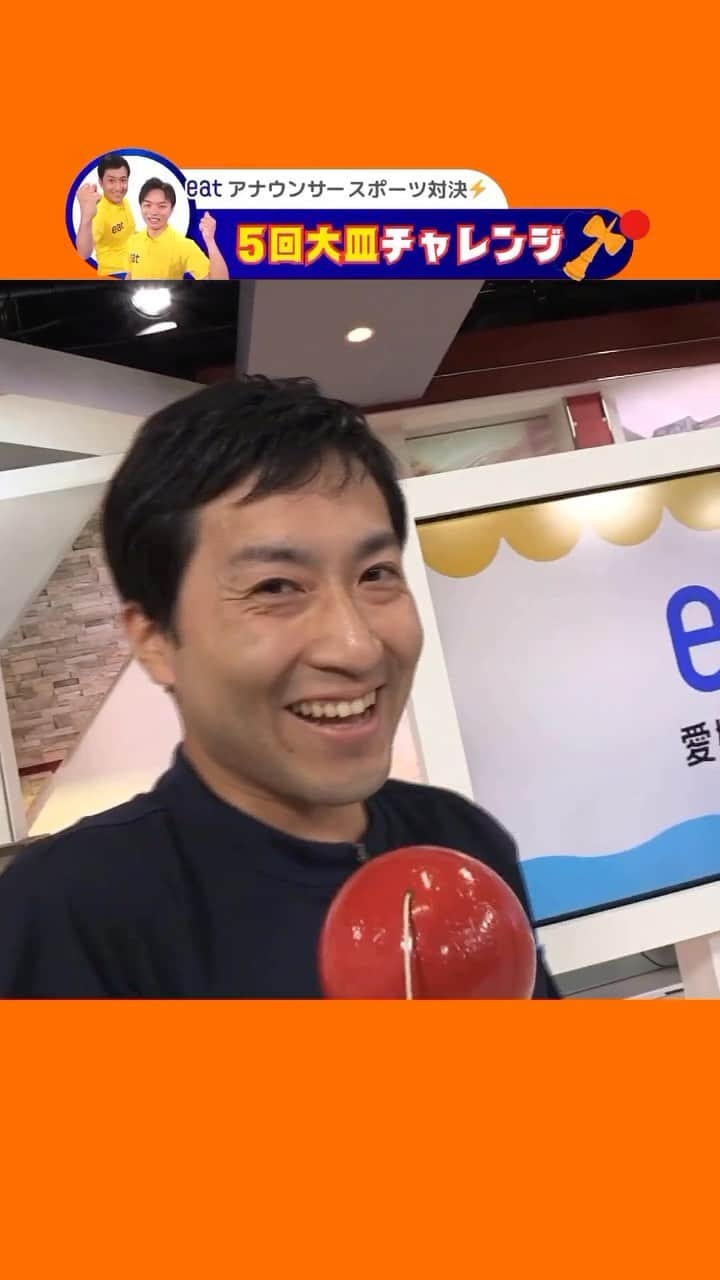 愛媛朝日テレビ アナウンサーのインスタグラム：「🔥けん玉対決🔥 村上アナ🆚川﨑アナ eatスポーツ王は誰だ！？から名場面集 本編はYouTubeで！  #eat #愛媛朝日テレビ #村上健太郎 #川﨑秀斗 #けん玉 #eatのスポーツ王は誰だ」