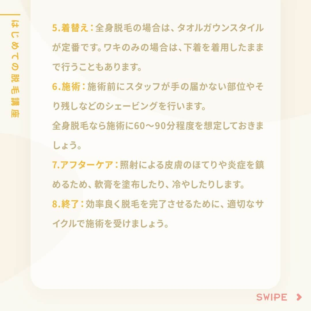 リゼクリニックさんのインスタグラム写真 - (リゼクリニックInstagram)「はじめての脱毛講座✎𓂃  今回のテーマは、 「全身脱毛ってどんな感じ？手順を詳しく紹介」💡  ❝全身脱毛といっても、 全身くまなく脱毛するわけではありません。❞  続きはスワイプ🤳  ／🍠🎃🐿🍂 脱毛の秋 全身スタートプラン実施中🧡 ＼  顔・VIO含む全身脱毛が今なら【49%OFF🐻🎁】 ➥ 全身＋VIO＋顔脱毛5回：148,000円  その他、全身脱毛（身体）に、VIO・顔のありなしを選べる全4プランもオトクになって新登場✨  この機会をお見逃しなく🌝ˊ˗  ※初回契約限定 ※予告無く終了する場合があります  🎗リゼだからできる細かな気配り🎗 🔸VIOは粘膜ギリギリまで照射 🔸小鼻もキワまでしっかり照射 🔸うなじはデザインしながら照射 🔸乳輪まわりももれなく照射  ୨୧⌒⌒⌒⌒⌒⌒⌒⌒⌒⌒⌒⌒୨୧ リゼクリニックのご紹介🐻💛  全国に26院展開する 医療脱毛の専門クリニック🏥  当院の脱毛については、 公式サイトよりご確認ください🔗 https://www.rizeclinic.com/  ======================= ※情報は掲載時の内容です。 最新情報はオフィシャルサイトをご確認ください。 =======================  #リゼクリニック #リゼ #医療脱毛 #正しい脱毛で笑おう #全身脱毛 #顔脱毛 #VIO脱毛 #脱毛 #肌管理」10月25日 20時00分 - rizeclinic