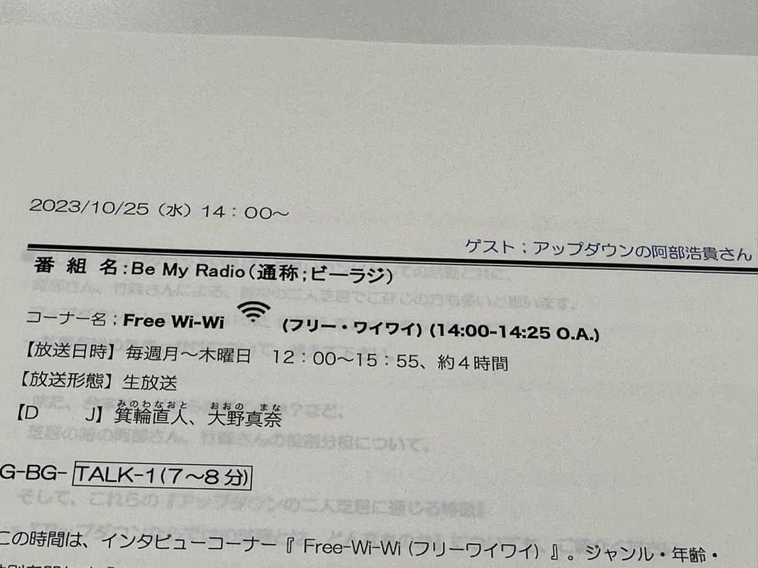 阿部浩貴のインスタグラム：「この後14:00〜AIR-G'FM北海道の『Be My Radio』にゲスト出演します。 聞き逃した方もラジコでも聴けますのでぜひー！」