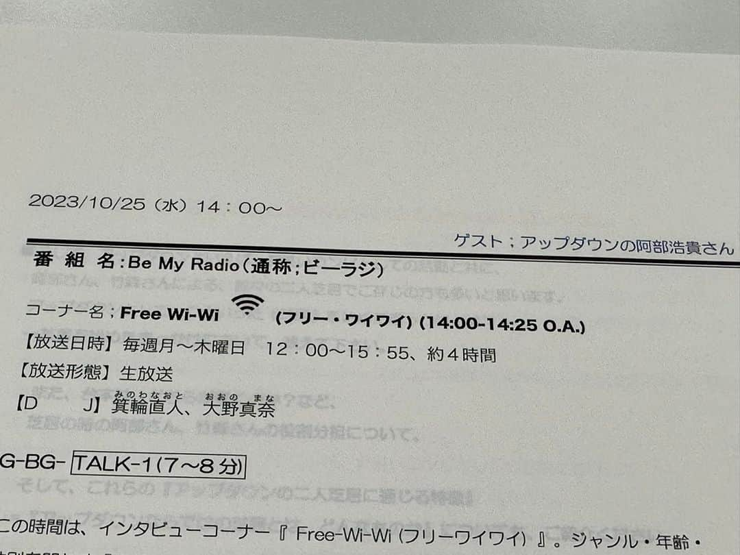 阿部浩貴さんのインスタグラム写真 - (阿部浩貴Instagram)「この後14:00〜AIR-G'FM北海道の『Be My Radio』にゲスト出演します。 聞き逃した方もラジコでも聴けますのでぜひー！」10月25日 13時46分 - updown_abe