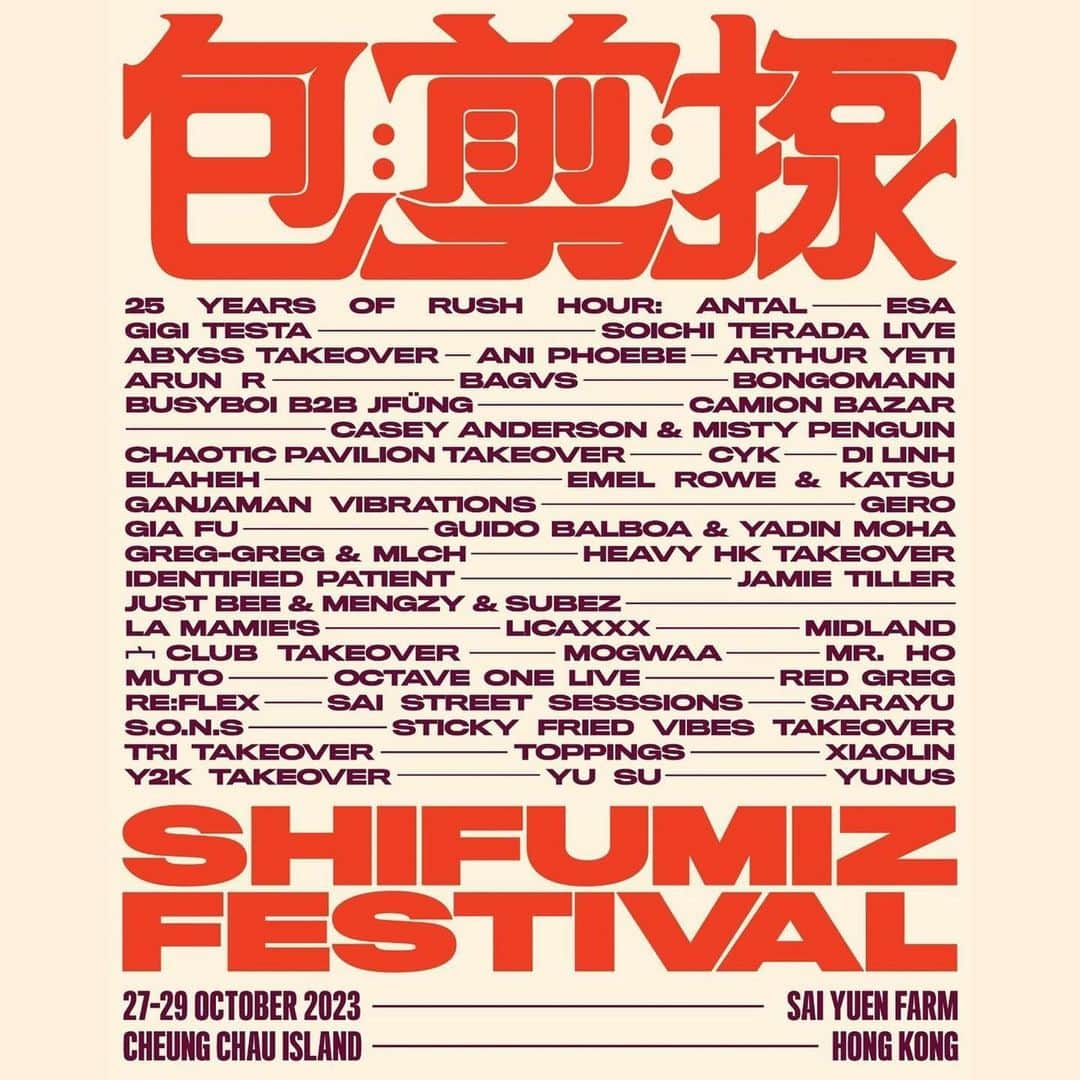 Licaxxxのインスタグラム：「This weekend @shifumiz Hong Kong🇭🇰❤️   コロナ禍を経て3年越しの開催！！2018年のShi Fu Mizに遊びに行ったことがあります。香港からフェリーで1時間ぐらいいったとこの島🏝️ そっからだいぶパワーアップしていてどうなるのか楽しみ。そしてCYKと一緒で嬉しい🥹寺田さんもいる🫶」