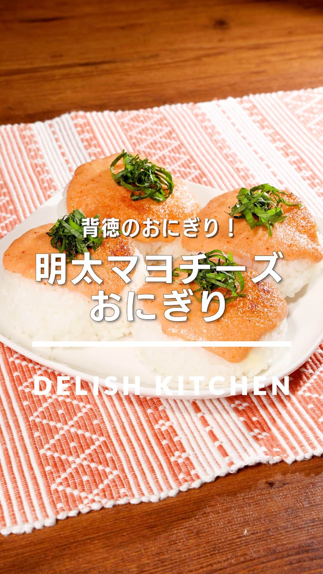 DELISH KITCHENのインスタグラム