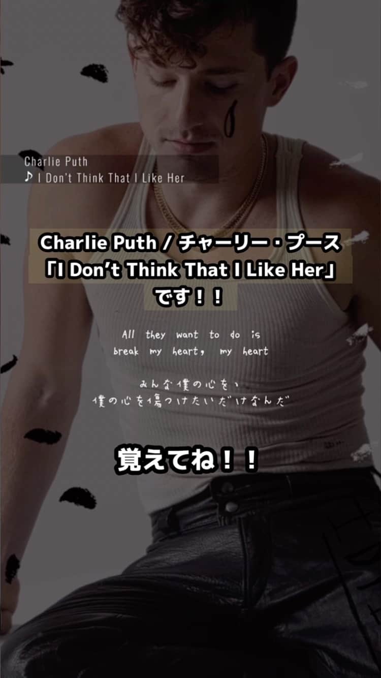 ワーナーミュージック・ジャパン洋楽のインスタグラム：「みんなこの曲聴いたことあるよね？✨ #CharliePuth #IDontThinkThatILikeHer #チャーリープース #よく聴く洋楽」