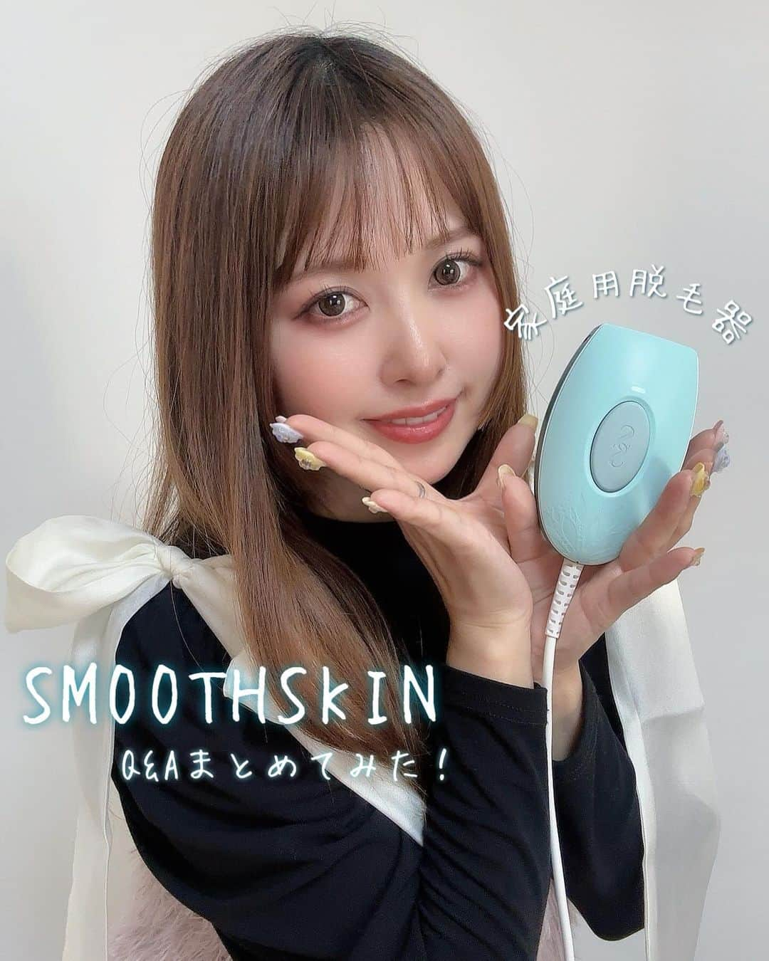 村岡美咲のインスタグラム：「𓅿𓅿𓅿𓈒 𓂂𓏸  家庭用脱毛器 SMOOTHSKIN🩵🤍 よくある疑問をQ&Aで動画にしたよー！ 顔がうざいけど大目に見てね🤣  動画見てもらったらわかるけど、 めちゃ早いスピードで連続照射できる& サングラスがいらない😎 →これだけでもかなりストレスフリー✨  ボタン押しっぱなしにしても連続で 自動照射してくれるよ👏🏻  痛みも熱さも個人的には全然気にならなくて 簡単に自宅でお手入れできるの嬉しい🌸  少しお値段のするものはメガ割期間中が やっぱりお買い得🛍️ ぜひアンバサダークーポンも併用してね👏🏻 クーポンPW→→→TSURUHADA  ┈┈┈┈┈┈ ❁ ❁ ❁ ┈┈┈┈┈┈┈  #PR #Qoo10 #Qoo10アンバサダー #メガ割 #Qoo10メガ割 #スムーズスキンベアポップ #スムーズスキン #SMOOTHSKIN #家庭用脱毛器 #脱毛器 #脱毛 #メガ割おすすめ」