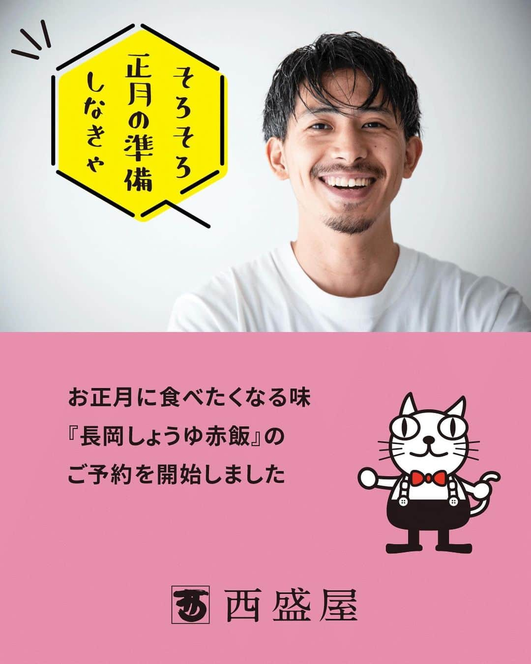 西盛屋のインスタグラム：「・ 「長岡しょうゆ赤飯」ご予約受付中! ・ ◎お正月に食べたくなる味「長岡しょうゆ赤飯」のご予約を開始しました。直営店やホームページからお申し込みください。 ◎冷凍で届く「長岡しょうゆ赤飯」はAmazonで購入いただけます。 ◎「長岡しょうゆ赤飯」はふるさと納税にも参加しています。  @nishimoriya248 #西盛屋 #長岡 #長岡グルメ #長岡スイーツ #長岡しょうゆ赤飯 #今日のおやつ #ふるさと納税  #みんなで食べるとおいしい #ギフト#スイーツ#新潟 #新潟市 #越路」