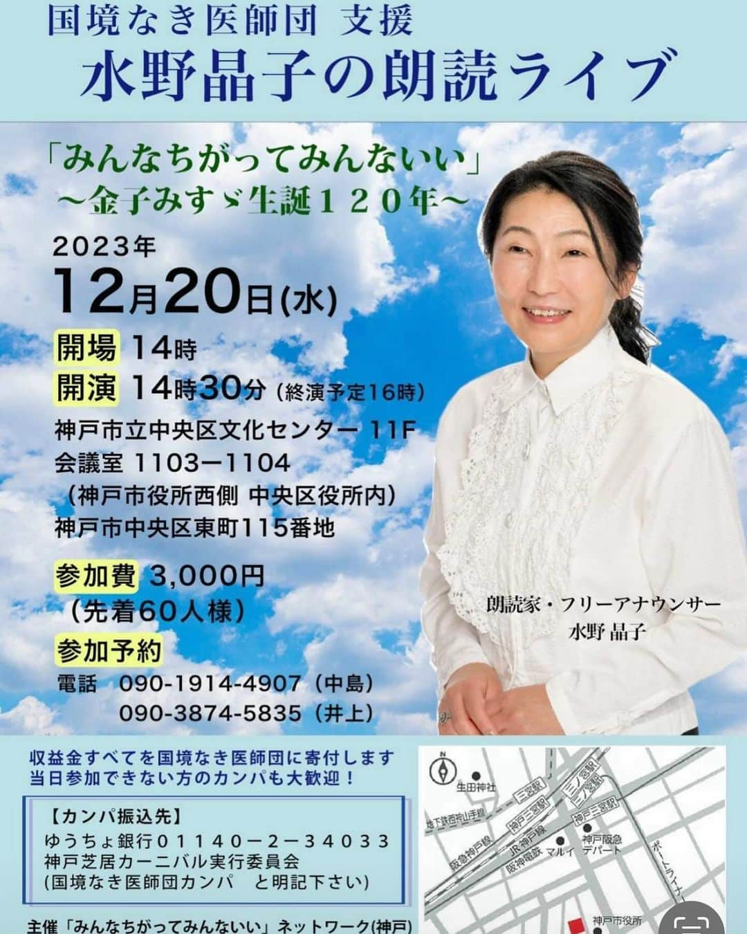 山中真のインスタグラム：「・ アナウンサーとしての師匠、 水野晶子アナウンサーが 朗読ライブするそうで♪  いつまでも精力的な 先輩の活躍をぜひ！  #mbs #アナウンサー #水野晶子　#朗読 #師匠」