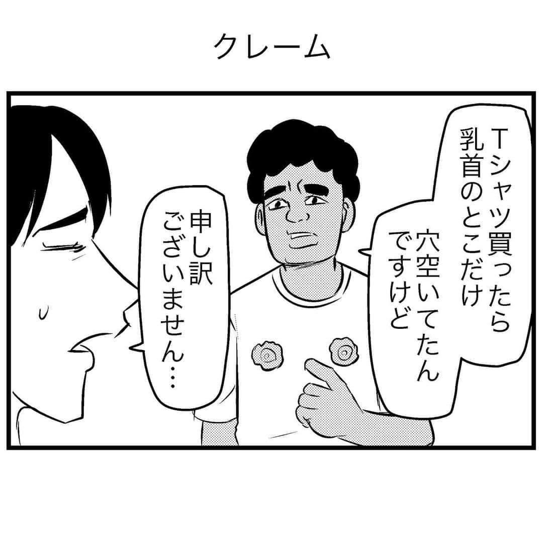 すがぬまたつやのインスタグラム：「クレーム  #4コマ漫画 #漫画 #イラスト #マンガ #4コマ #ギャグ漫画 #ギャグ」