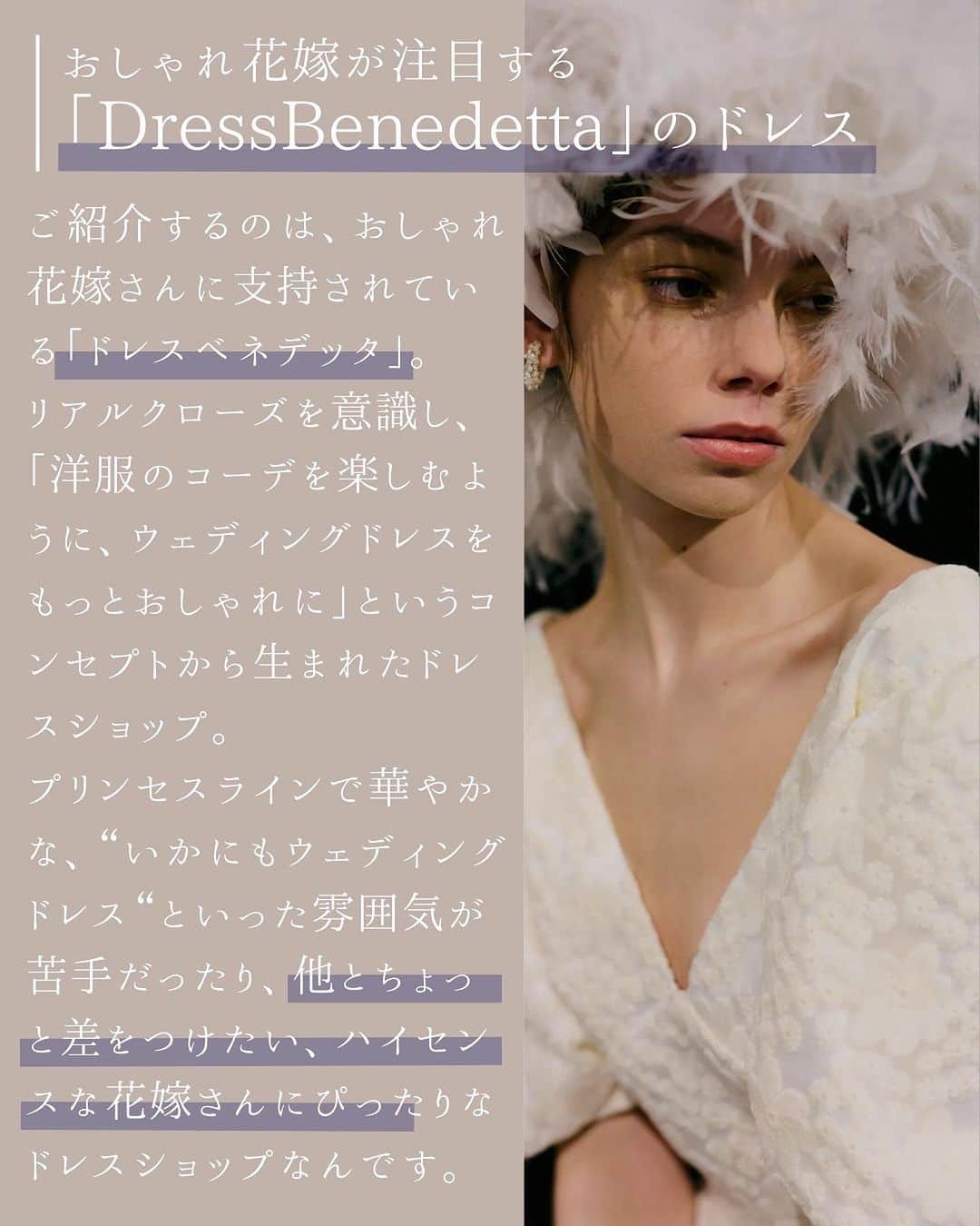 ARCH DAYS Weddingsさんのインスタグラム写真 - (ARCH DAYS WeddingsInstagram)「【今日のコラム】特別な日に選ぶのは、”私らしさ”を表現できる「DressBenedetta」のドレス🦢 ⁡ ⁡ 編集部おすすめのショップやクリエイターをご紹介する企画【ARCH DAYS LOVES】🤍  今回はおしゃれ花嫁さんから支持を集める @dress_benedetta をご紹介🕊️ リアルクローズを意識し「洋服のコーデを楽しむように、ウェディングドレスをもっとおしゃれに」というコンセプトから生まれた注目のドレスショップです👰🏻‍♀️✨ ⁡ ⁡ ----- ⁡ ▽記事を見るには ストーリーズからリンクをチェック☑︎ ⁡  ----- ⁡ 12月のお題はペーパーアイテム・和装ヘア・ブーケに決定！💘 ⁡ それぞれ「#アーチ花嫁ペーパーアイテム 」「#アーチ花嫁和装ヘア」「#アーチ花嫁ブーケ」をつけて投稿してくださいね♡ ⁡ ポストいただいた中から厳選して素敵な写真をこちらのアカウントでご紹介させていただきます🕊️✨ ⁡ -----  ⁡ ⁡ ▽ARCH DAYSトップページはこちらから☑︎ @archdays_weddings プロフィールのリンクから ⁡  ----- #archdays花嫁 #dressbenedetta #ベネデッタ #ウェディングドレス #ウェディングドレス選び #ドレス迷子 #ドレス選び #ドレスベネデッタ #レンタルドレス #カラードレス #カラードレス迷子 #カラードレス選び #2023冬婚 #2024冬婚 #2024春婚 #プレ花嫁2023 #プレ花嫁 #卒花嫁 -----」11月23日 20時00分 - archdays_weddings