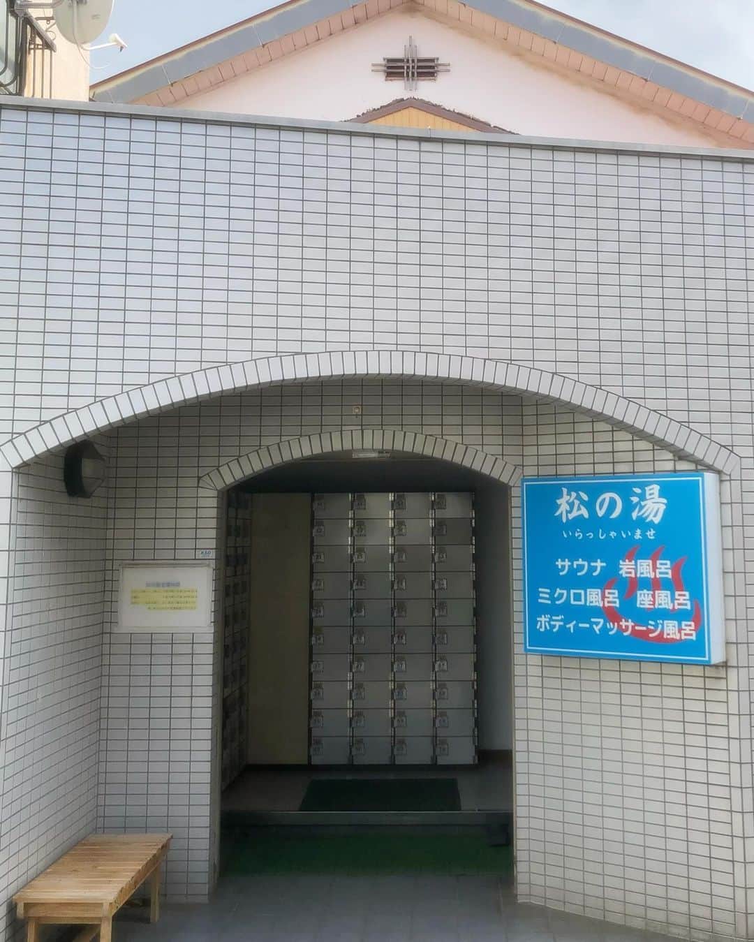 武藤昭平さんのインスタグラム写真 - (武藤昭平Instagram)「銭湯アーカイブ。  府中市新町の松の湯。板橋区東新町のパブリバ八光と同じく、浴室内のタイル絵はモノクロの女性子供ハト。個室的岩風呂にアヒルがいっぱい。有料サウナに水風呂。白いケロリン桶風、底に松の湯のロゴ。  #リハビリ銭湯 #銭湯 #ゆっポくん #風呂 #bath」11月23日 17時51分 - syoheimuto
