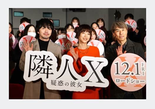 上野樹里のインスタグラム：「写真は昨日、月島でプレミアムな試写会がありました。初めての上映後の舞台挨拶で自由にトーク。 YouTubeにフル尺のトーク映像ありますが、映画観る前の方はネタバレあり‼️気をつけてくださいね😆 明日11/24（金）はTBS.よる11:00から Astudio+がオンエアです！ 鶴瓶さんとトークだから、もちろん関西弁。  12/1公開「隣人X疑惑の彼女」 1日はサービスデー😉ぜひ観てくださいね🉐☺️ 2日は、9:00の上映後、12:30上映前に、新宿ピカデリーで舞台挨拶あります😊🥳（遣都くん、私、熊澤監督）ぜひ遊びに来てくださいね！🎊🎞️  #隣人X疑惑の彼女  https://www.tokyoheadline.com/724536/2/」