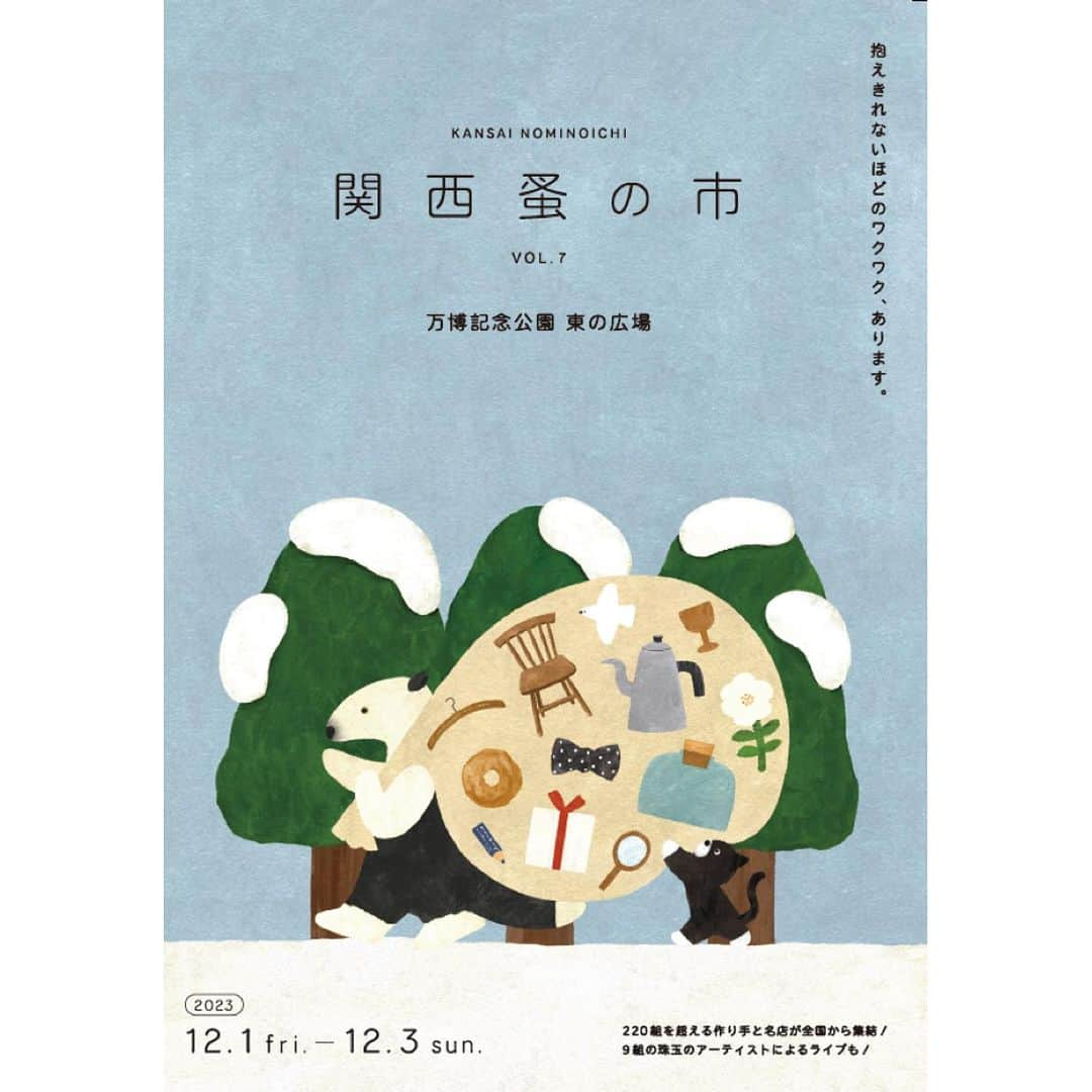 graf studioさんのインスタグラム写真 - (graf studioInstagram)「12月1日（金）から3日（日）までの3日間、graf shopとkitchenは、関西蚤の市に出店いたします。4年ぶりの開催で、今年は場所を万博公園に移し、220店舗もの出店者、音楽ライブなどのイベントも多数と、パワーアップした関西蚤の市となっています。  graf shopは、家具の特別価格でのご案内や、オリジナルプロダクトの販売、店舗で人気のアイテムをたくさん持って参加いたします。  graf kitchenは、大人気メニューのフォーや、ほうじ茶ラテなど、あたたかなメニューから、箕面ビールなどのアルコールドリンクの販売もございます。  出店エリアは、会場奥側Cエリアとなっております。 たくさんのお店が全国、海外からも出店されております。公式ページでは出店者の一覧をマップでご確認いただけますので、チェックしてみてくださいね。  ◉関西蚤の市 開催概要 期間｜2023年12月1日（金）- 12月3日（日） 時間｜9:30-16:30 場所｜万博記念公園 東の広場（大阪府吹田市千里万博公園） 問合せ｜関西蚤の市実行委員会 042-444-5367（平日11:00-17:00）  #graf #grafshop #grafstudio #グラフ #グラフスタジオ #関西蚤の市 #蚤の市 #万博記念公園 #関西蚤の市に持って行くよ」11月23日 17時55分 - graf.studio