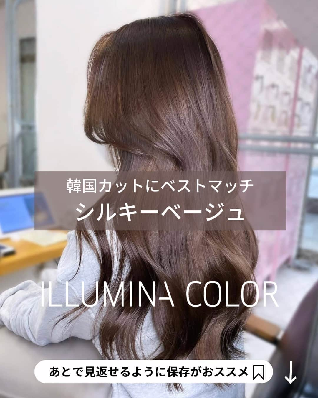 Wella Professionals Japanのインスタグラム：「日に日に寒さが増してきましたね 🌬️  暖色系カラーのオーダーが増えていくこれからの季節 イルミナカラーでツヤとなめらかさ、温かみのあるヘアカラーを提案しませんか？  WELLA Passionistas  Captureの塩田 健太郎さん（@kentaro_capture）がイルミナカラーの新色 BEACHのアレンジで彼の代名詞でもある韓国カットを引き立てるやわらかなシルキーベージュを投稿してくださいましたので、ご紹介します🙌  ★☆★☆★☆★☆★☆★☆★☆★☆★☆★☆★☆  イルミナBEACHベースで作る秋冬にオススメのヘアカラー🍁 【silky beige シルキーベージュ】  recipe✨  8BEACH : 8TWILIGHT  = 1 : 20% ( 2剤 : 4.5%)  BEACHは発色もよく透明感が出るのはもちろんのこと、秋に人気の柔らかいベージュも一本で叶います✨✨  今回はBeforeが黄色みが出てきていたのを抑えたかったのでBEACHをベースにトワイライトを捕色で混ぜて柔らかさを表現しつつ黄ばみを抑えました！  皆さんも是非ベージュレシピ試してみてください✨✨  韓国カットとイルミナカラーの相性◎  ★☆★☆★☆★☆★☆★☆★☆★☆★☆★☆★☆  【投稿大募集中】 WELLAの薬剤を使用して作った投稿をお待ちしています。 投稿内に@wellapro_japanのメンションと使用された薬剤とレシピをご記入ください。 素敵な投稿をしていただいた方にはこちらからご連絡をさせていただき、公式アカウントにてご紹介させていただきます 🙌 たくさんの投稿お待ちしています。 （薬剤をアレンジされる場合は同一ブランドのみでお願いいたします）  #ウエラ #イルミナカラー  #イルミナカラービーチ  #イルミナカラートワイライト #シルキーベージュ #ヘアカラー #ヘアスタイル #カラー #サロンカラー #デザインカラー  #美容師 #美容室 #美容院 #ヘアサロン　 #髪色変えたい #ヘアカラー好きとつながりたい #イメージチェンジ #イメチェン #韓国風ヘア #韓国カラー  #hair #haircolor #hairstyle」