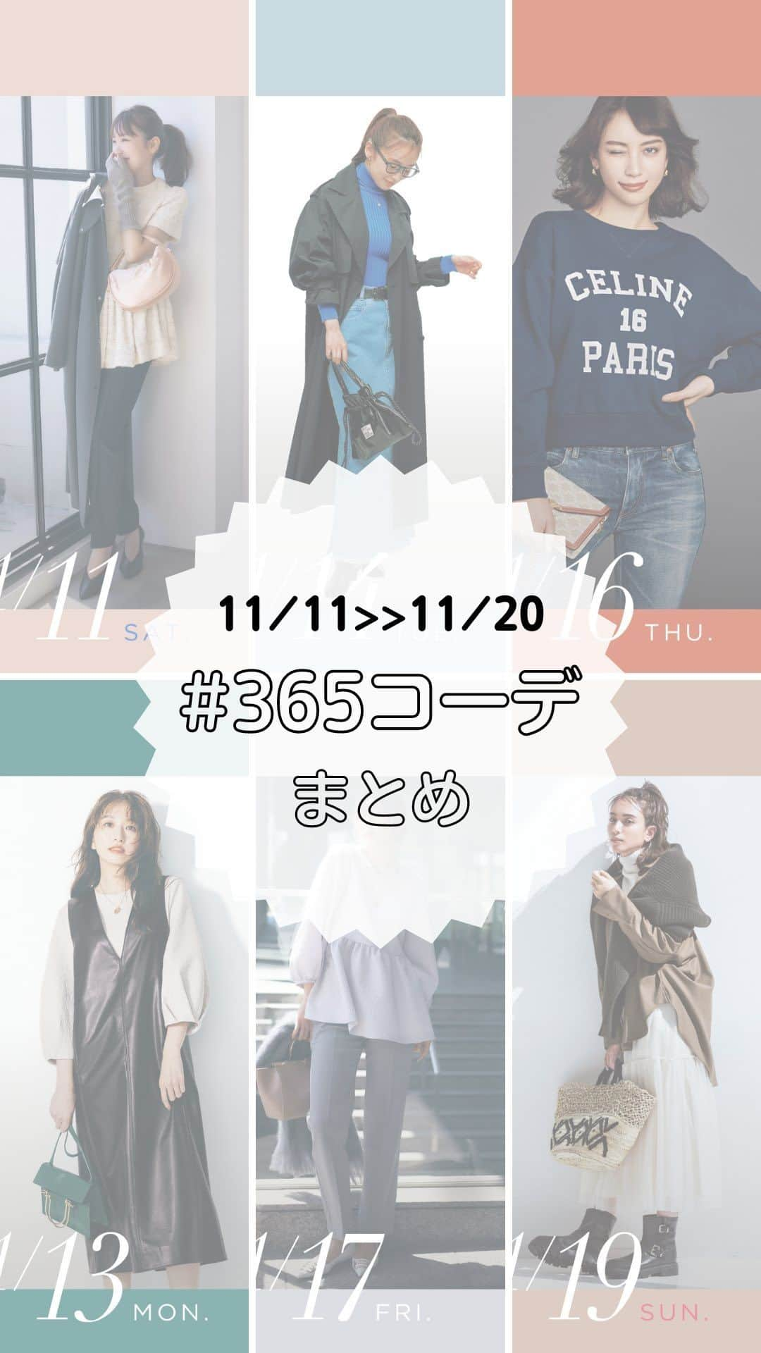 Oggi編集部のインスタグラム：「＼365日コーデまとめ／  11/11〜11/20に投稿した #365日コーデ をまとめました！ 試してみたい✨と思ったコーデをぜひコメントで教えてください🫶💞  #Oggi #Oggi365日コーデ #毎日コーデ #冬コーデ2023 #冬コーデ #大人ファッション #きれいめカジュアル #今日のコーデ #今日の服 #ファッションスナップ #インスタファッション #コーデ #ファッション #fashion #おしゃれさんと繋がりたい #お洒落さんと繋がりたい #服好きな人と繋がりたい #大人女子 #トレンド」