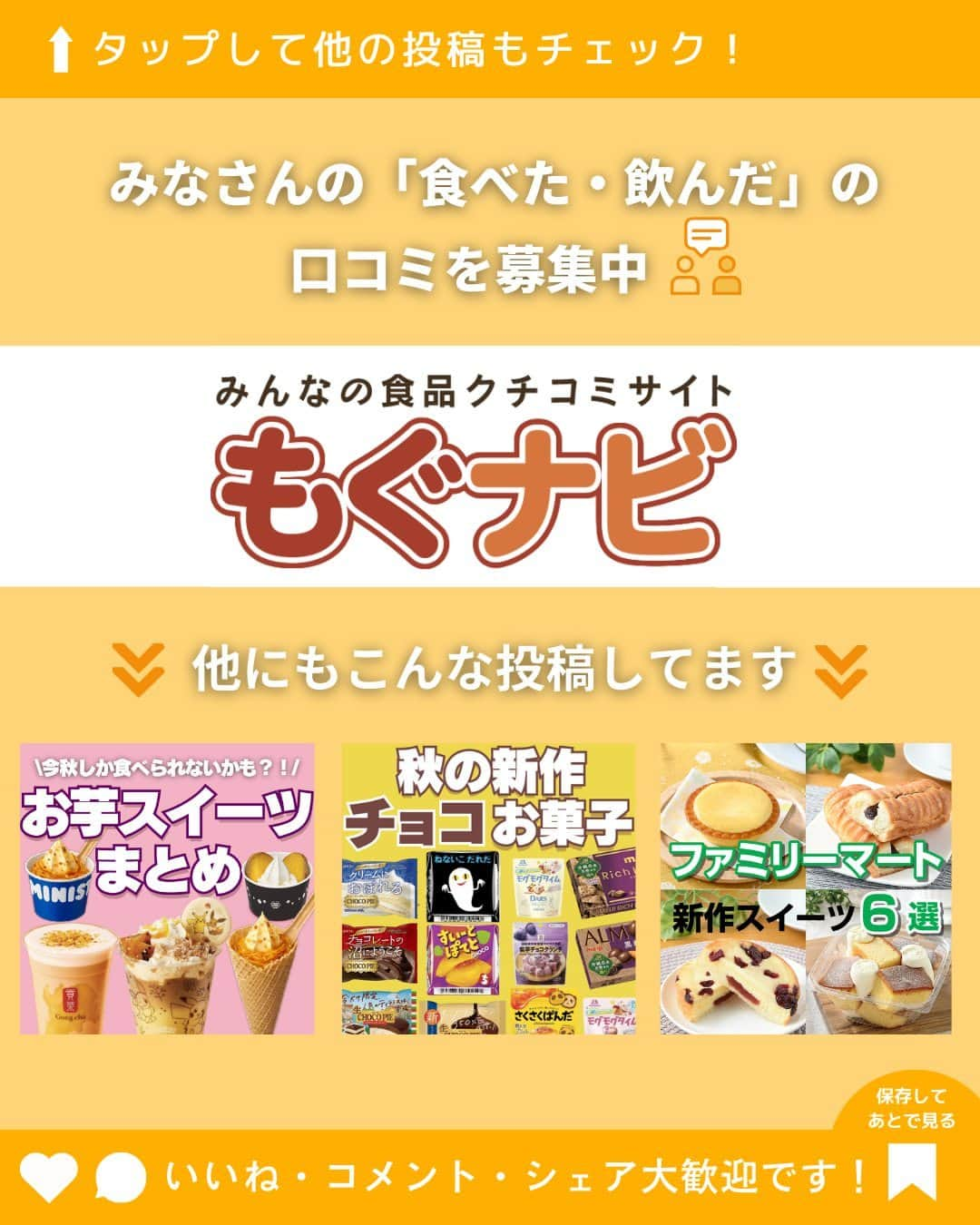 もぐナビさんのインスタグラム写真 - (もぐナビInstagram)「\コンビニチーズスイーツ新作まとめ🧀/ 食べたい！と思ったらコメント欄で教えてね😋  各コンビニからたくさんのチーズスイーツが発売されています✨  その中でも注目度が高いのはローソンのバスチーバスク風チーズケーキです！ 衰え知らずなバスクチーズケーキ！店頭で見かけたらぜひ食べてみてくださいね🙌  商品の口コミはもぐナビで公開中！！プロフのURLからチェック👀  #新発売 #お菓子 #新作お菓子 #もぐナビ #新商品 #お菓子好きな人と繋がりたい #チーズケーキ #コンビニスイーツ #期間限定 #バスクチーズケーキ」11月23日 18時01分 - mognavi.jp