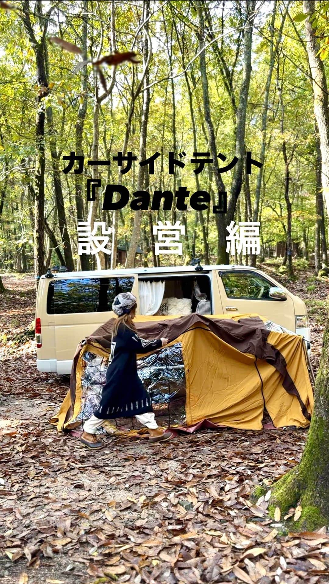 marikoのインスタグラム：「レトロカーサイドテントDante 設営編🤍  #pajamamoon   クラウドファンディング‼️激アツ🩷  １１月２２日から スタートしてます🩷  すごいことになってるみたい😍✨✨  カラーは3色❣️　 オレンジ　ゴールド　グリーン  詳しくはパジャマムーンさんのインスタチェックしてね😊☑️ @pajamamoon_vintage_tent  LINE登録すれは早期割引が適応されるなどさらにお買い得情報入手できるよ🤭✨👌  #車中泊 #vanlife #pajamamoon #パジャマムーン #dante_pajamamoon #車中泊テント ＃ハイエース #キャンプ #camp #outdoor #アウトドア #車中泊キャンプ #カーサイドテント #outdoorlife」