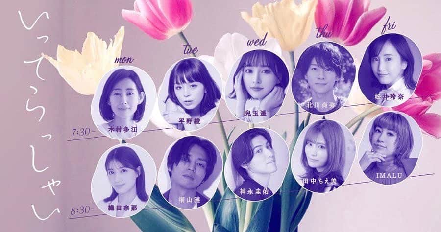 IMALUのインスタグラム：「なんと！  Artistspokenという音声配信アプリにて、朝の配信始めました☀️  朝の10分から１日のココロをつくる「いってらっしゃい」  私は毎週金曜担当です🫶  私も初めて使うアプリなので色々と模索中🔍 プレミアム会員や個別会員、他にもギフト機能やレター機能もあり・・・！  ということで他の番組ではないような、良い意味でリラックスして、更には皆さんとの濃密なコミュニケーションが取りながら...🎧番組を作っていけたらな〜なんて思ってます。  毎週金曜朝8:30配信ですが、アプリでいつでもどこでも聞けるので、皆さんが学校行く前、仕事に行く前、お出かけする前、ちょっと落ち込んじゃった日や、一人なんだか寂しいな〜なんて時にでも聞いてください。  せっかくタイトルが「いってらっしゃい！」なので、皆さん背中を少しだけ押せるような配信にもしたいし、奄美から海の音と一緒に配信なんてのもしたいな〜なんて思ってます🐢  初回は無料で聞けますよ〜✨  @artistspoken」