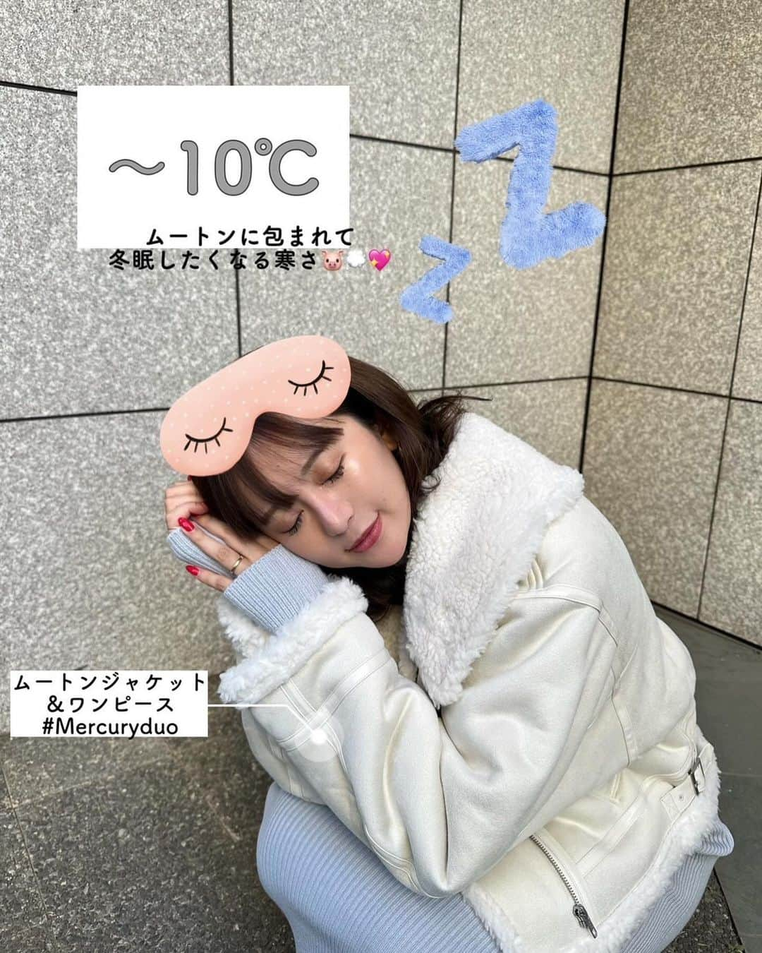 丸山慧子さんのインスタグラム写真 - (丸山慧子Instagram)「《気温別コーデ🤍》  〜10℃、10〜15℃ 15〜20℃のコーデ紹介⌒🪞  日中は暖かく、夜は寒い今の時期 何着たらいいか分からなくない？😮‍💨  そんな時に分かりやすく検索できる Lemon8がとっても役立つよ☺️💕  今回のコーデ詳細は 画像に記載してるので見てみてね❤︎  そして最近ではインスタより先に Lemon8で紹介してたりするの🤭  #レモンエイトファッション #lemon8fashion  #気温別コーデ #pr #ABITOKYO #SHEIN #fmibl #daycloset」11月23日 18時21分 - keiko.423