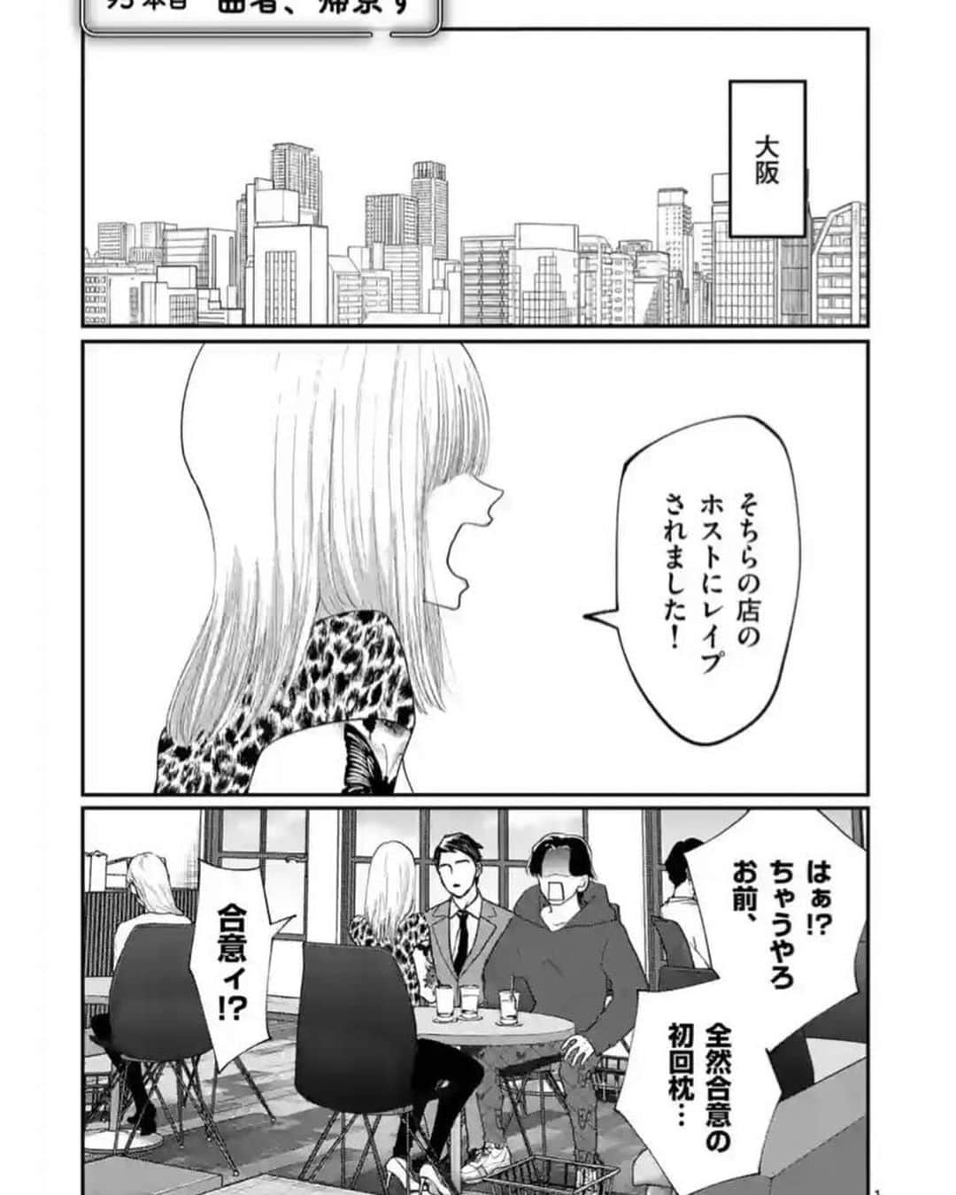 茅原クレセのインスタグラム：「✨アプリ【マンガワン】にて更新🥂　  『＃星屑の王子様』  manga-one.com/title/2166  #ホスト  #ホストクラブ  #歌舞伎町  #歌舞伎町ホスト  #ホスト狂い」