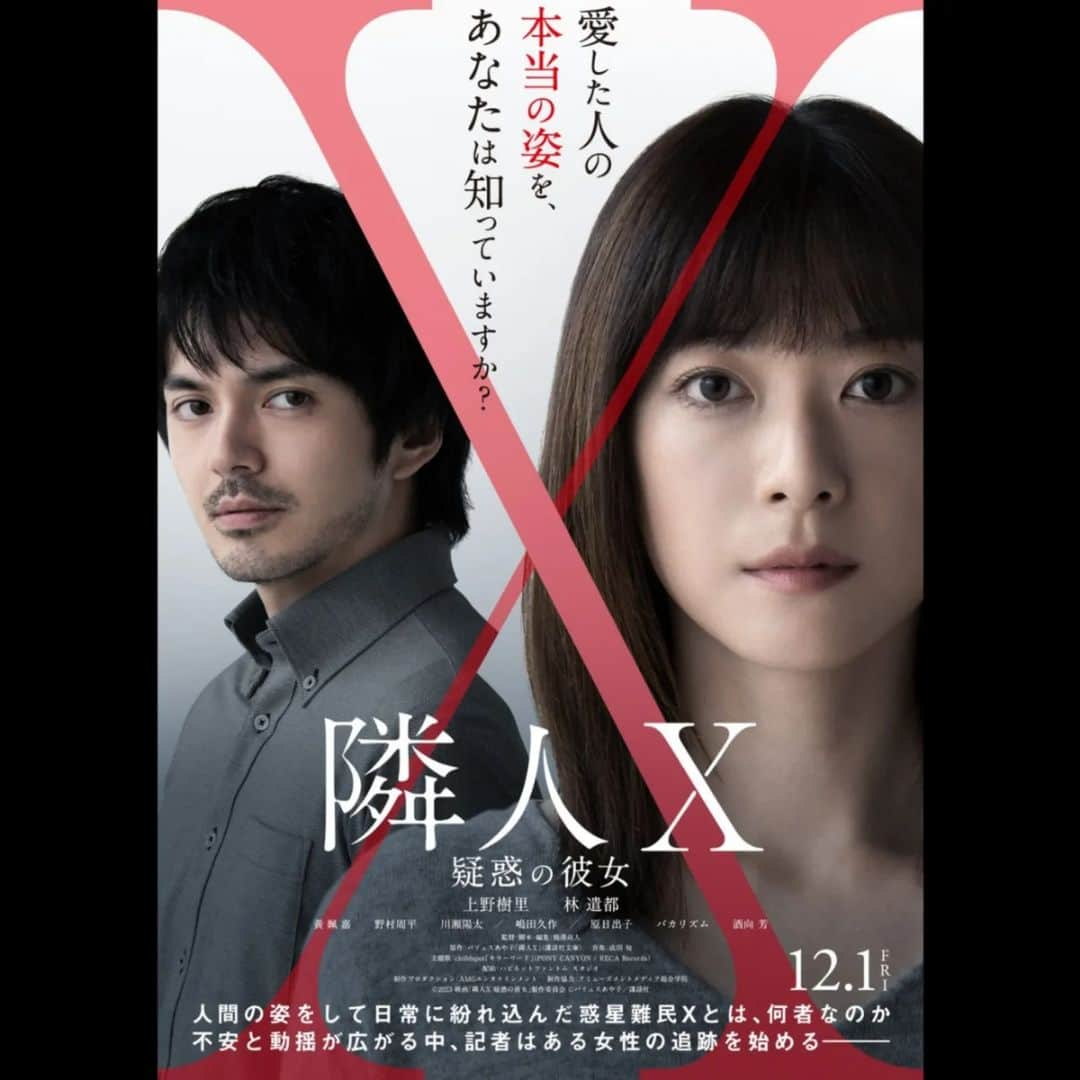 常世晶子のインスタグラム：「「隣人X-疑惑の彼女-」12月1日から全国ロードショースタートです🎬️♥️  映画館で流れている予告編に私が映っているらしくご連絡が…‼️嬉しい💕  主演は、上野樹里さんと林遣都さん！良い映画に決まってるでしょ～😍そして、試写で観て泣けました……😭♥️  ぜひ劇場でご覧ください！！  (私自身は予告編分ぐらいしか出ていないので、え？って言わないでくださいませ)  以下、公式サイトからの抜粋 【二転三転する真実、 交錯する想いと葛藤―― 予測不能なラストが待ち受ける、 異色のミステリーロマンス】  ある日、日本は故郷を追われた惑星難民Xの受け入れを発表した。人間の姿をそっくりコピーして日常に紛れ込んだXがどこで暮らしているのか、誰も知らない。Xは誰なのか？彼らの目的は何なのか？人々は言葉にならない不安や恐怖を抱き、隣にいるかもしれないXを見つけ出そうと躍起になっている。  監督・脚本・編集 #熊澤尚人  原作 #パリュスあや子 「 #隣人X 」  主演 #上野樹里 #林遣都  #キャスター役 #常世晶子」