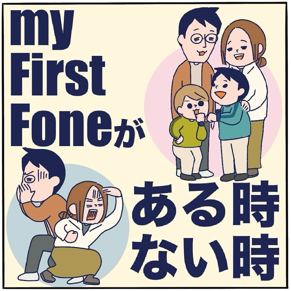 ぴよとと なつきのインスタグラム：「【PR】my First Fone R2 ・ 今月my First Foneに新しくR2が仲間入りしたので、『キッズスマートフォンがある時〜ない時〜⌚️』をマンガにしてみました。 ・ わが家では学校に行く時は「GPS」として、お出かけの時は「連絡手段」として活用しています。 子どもたちの成長とともに少しずつ親の付き添いは減っていますが、いざという時のことを考えるとスマートウォッチは手放せません。 ・ ピヨトト家の子育て四訓では【少年は手をはなして、スマートウォッチを手放すな】を採用し、親子のベストな距離感を保っています✌️🌈 商品の詳しい機能や価格については「マイファーストフォンR2」で検索してみてください🔍😉 ・ ・ #PR #myfirstfone #myfirstfoneR2 #キッズスマートウォッチ #GPS #見守り機能」