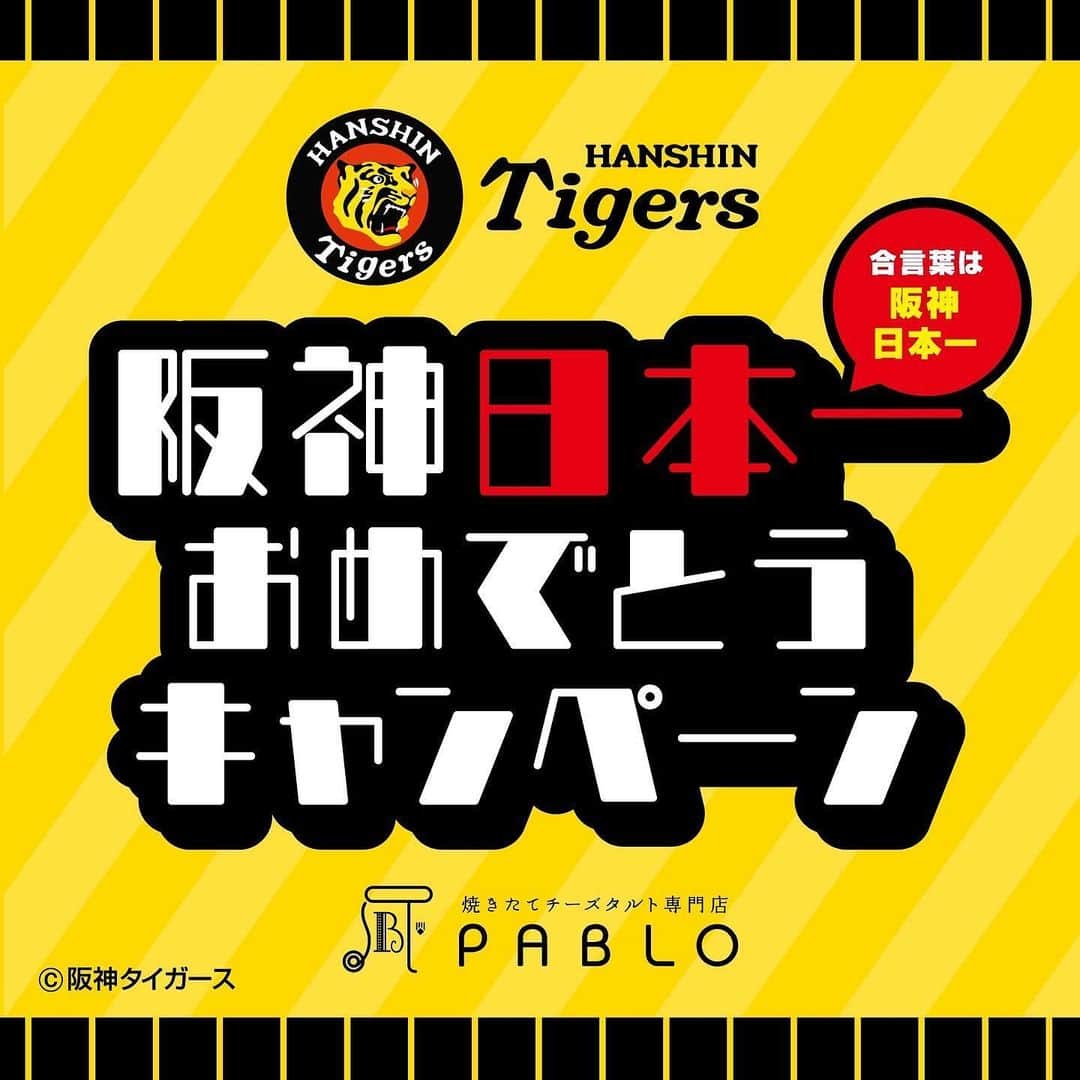 TAPICIのインスタグラム：「阪神タイガース日本一を祝して🤤  看板商品のチーズタルト PABLOminiプレーンを1つプレゼントしちゃいます✨ （限定1000個）  優勝パレードが行われる今日23日(木祝)に 「阪神日本一」の合言葉をスタッフに伝えてね📣  更に❣  タイガースのテーマカラーの黄色と黒を表現した お得な🐅阪神優勝セット⚾を限定販売するよ！  今日23日はまたまたスタッフが阪神タイガースのユニフォームを着用し、「六甲おろし（正式名・阪神タイガースの歌）」をBGMに採用予定です。  優勝ムード漂うパブロ心斎橋店に是非遊びにきてね～🤤  🌟プレゼンキャンペーン実施詳細 実施日：2023年11月23日（木・祝） （優勝パレード予定日） 対象：合言葉をご存知のご来店のお客様全員 合言葉：「阪神日本一」をレジにてスタッフにお伝えください  🌟プレゼント内容： 合言葉で＜PABLOminiプレーン＞1つプレゼント(290円相当） ※限定1000個 ※めでたい日本一お祝い企画の為、他商品購入などの制限はなし！ ※1,000個限定とさせていただきます。限定数を超えた場合はプレゼント終了です、どうぞご了承ください。 ※他サービスとの併用は不可  🌟阪神優勝セット詳細 販売日：2023年11月23日（木・祝） 商品：阪神カラーの6個セット　1,900円(税込) 内容：PABLOminiプレーン4個／PABLOminiミルクチョコ2個  🌟イベント実施店舗： 心斎橋本店 📍〒542-0085大阪市中央区心斎橋筋2-8-1心斎橋ゼロワンビル1F 06-6211-8260 平日11:00～21:00 土日祝10:00～21:00  #阪神 #阪神日本一 #阪神タイガース #野球  #阪神優勝セール #パブロくん #パブロ #パブロミニ #お土産スイーツ #パブロチーズタルト #心斎橋グルメ #大阪グルメ #大阪」