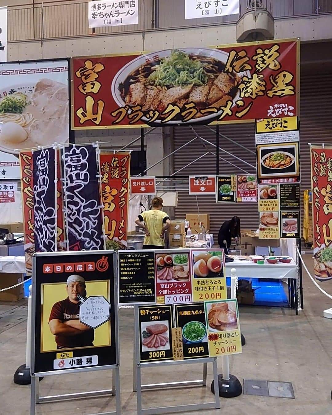 小路晃のインスタグラム：「【北陸ラーメン博】 日本全国まんぷく祭り‼️ ガッツリえびすこ「富山ブラックラーメン」でイベント出店しております🍜 ラーメンで地方創生‼️日本を元気に‼️ 石川県産業展示館4号館にて、 本日より4日間11/23〜11/26 9:00〜17:00(最終入場16:30)」