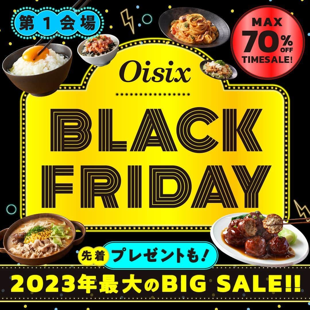 オイシックスさんのインスタグラム写真 - (オイシックスInstagram)「📢\ 本日スタート/ 2023年で最大のBIG SALE BLACK FRIDAY【ブラックフライデー】  今年で8年目のOisixブラックフライデーは過去最多のSALE商品がずらり！ タイムセールはなんと最大70％OFF 🉐  SALE対象商品が多すぎて 【第一会場】と【第二会場】に分かれての開催です🎉 どちらの会場でもお買い物をお楽しみくださいね♪ 先着プレゼントもご用意してお待ちしております！  #oisix #オイシックス #oisixのある生活 #blackfriday #ブラックフライデー #おうちごはん #セール #sale #タイムセール #お買い得品 #お買い得情報 #先着プレゼント」11月23日 10時20分 - oisix