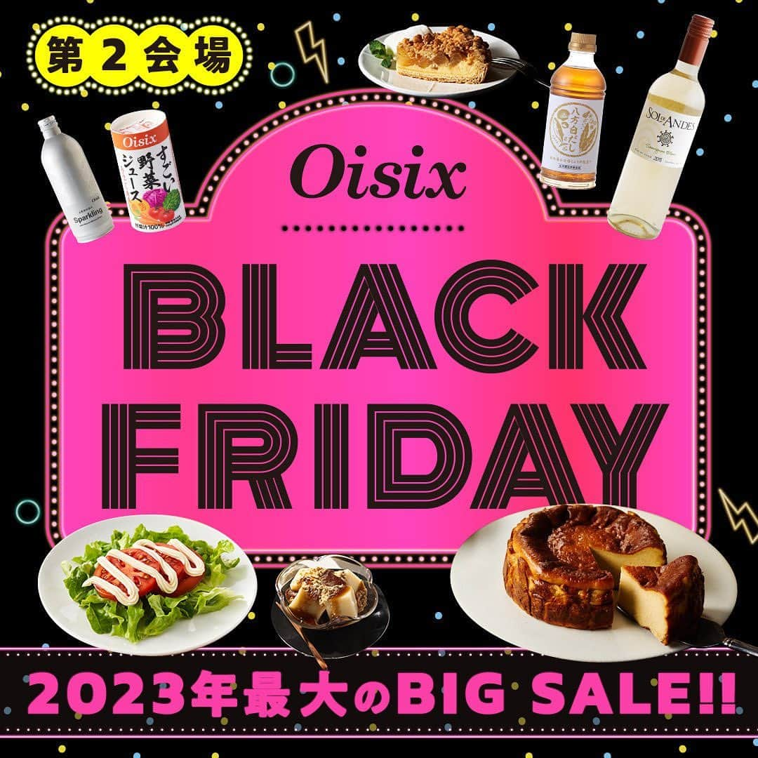 オイシックスさんのインスタグラム写真 - (オイシックスInstagram)「📢\ 本日スタート/ 2023年で最大のBIG SALE BLACK FRIDAY【ブラックフライデー】  今年で8年目のOisixブラックフライデーは過去最多のSALE商品がずらり！ タイムセールはなんと最大70％OFF 🉐  SALE対象商品が多すぎて 【第一会場】と【第二会場】に分かれての開催です🎉 どちらの会場でもお買い物をお楽しみくださいね♪ 先着プレゼントもご用意してお待ちしております！  #oisix #オイシックス #oisixのある生活 #blackfriday #ブラックフライデー #おうちごはん #セール #sale #タイムセール #お買い得品 #お買い得情報 #先着プレゼント」11月23日 10時20分 - oisix