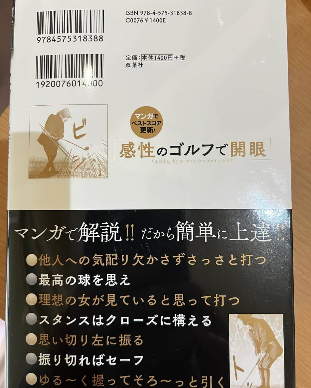 ホトゴルフ（蛍原徹）さんのインスタグラム写真 - (ホトゴルフ（蛍原徹）Instagram)「今週25日土曜日に発売になります志門せんせの漫画レッスン本。漫画の内容も高松志門ワールド全開でぶっ飛びすぎてせんせらしい一冊です。蛍原も帯でご協力させて頂きました。プロフィールにホトゴルフ最高顧問とまで明記頂き、恐縮の限りです。ゴルフの本当に大事なことが詰まっています。ぜひ！  @takamatsu_shimon  @futabasha_pr」11月23日 10時24分 - hotogolf