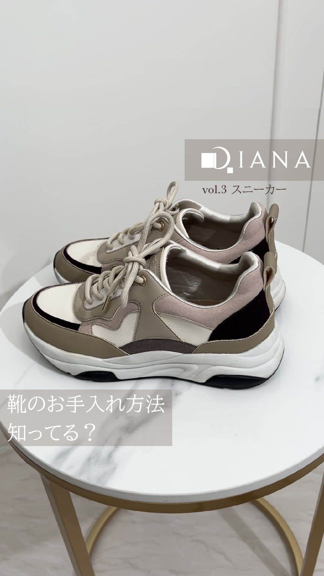 ダイアナ プレスのインスタグラム：「お手入れ方法はご存じですか？♡ 【vol.3 スニーカー編】  ダイアナのシューケアグッズを活用して、靴を綺麗な状態で長く履きましょう！  #ダイアナ #ダイアナシューズ #DIANA #dianashoes #トレンドシューズ #大人可愛い#ブーツ #大人女子 #ロングブーツ #ロングブーツコーデ #ショートブーツ #ショートブーツコーデ #大人シンプル #大人フェミニン #大人カジュアル #ブーツ好き #ブーツ女子 #ニーハイブーツ #ヒールブーツ #xsサイズ #トレンドブーツ #シンプルブーツ #xlサイズ #お手入れ #お手入れ方法 #シューケア #スニーカー」