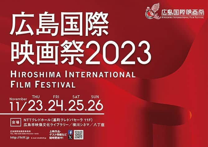 佐藤太一郎のインスタグラム：「【広島国際映画祭2023】  映画美術監督の部谷京子さんが主催している、広島国際映画祭に向かっています。 ポジティブな力を持つ作品を、世界中から集めた映画祭。 11/23〜26まで、NTTクレドホールで開催していますので、映画好きな方は是非！」