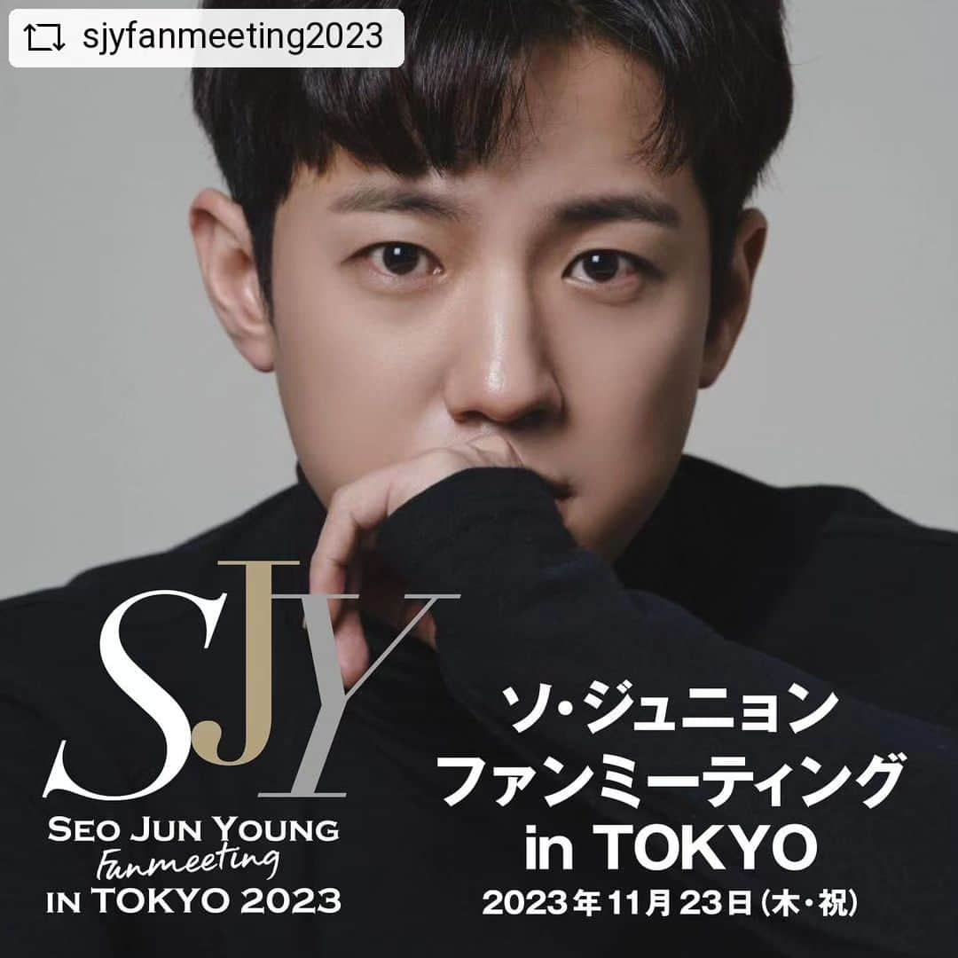 ソ・ジュニョンさんのインスタグラム写真 - (ソ・ジュニョンInstagram)「“ジュニョンの部屋” ソ・ジュニョンFANMEETING 2023 in TOKYO、いよいよ明日開催です！ ※第2部のみ会場にて当日券を若干数販売します（第２部 17:30 開場／18:00 開演　20:00終演予定）。ご参加希望の方はDMにてご連絡ください！」11月23日 10時56分 - seojy0424