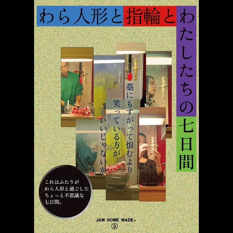 ジャムホームメイドさんのインスタグラム写真 - (ジャムホームメイドInstagram)「【NEW ARRIVAL】呪わない指輪 昨今の世の中を騒がせるニュースを POP に提唱する、わら人形がセットになった、5 寸釘をモチーフにしたフリーサイズのペアリング。 釘が曲がっているので呪うことが出来ません。 そもそも実際の呪術着手の儀式は、至極特殊な装いをして丑三つ時に７日間、誰にも見られることなく、御神木にわら人形を五寸釘で打ち込むという非常にハードルが高いもの。 釘がまっすぐであっても呪術行使は困難です。 そのような呪術なんて必要ない二人。 決して、責めない、呪わない指輪です。  お問い合わせはTEL、LINEから承っております。 JAM HOME MADE 東京店 TEL:03-3478-7113  #jamhomemade #ジャムホームメイド #アクセサリー #jewelry #ユニセックス #ユニセックスファッション #ユニセックスアクセサリー #シルバージュエリー #silverjewelry #千駄ヶ谷 #原宿 #北参道 #ペアリング #シルバーリング #クリスマスプレゼント #カップル」11月23日 11時00分 - jamhomemade_shop