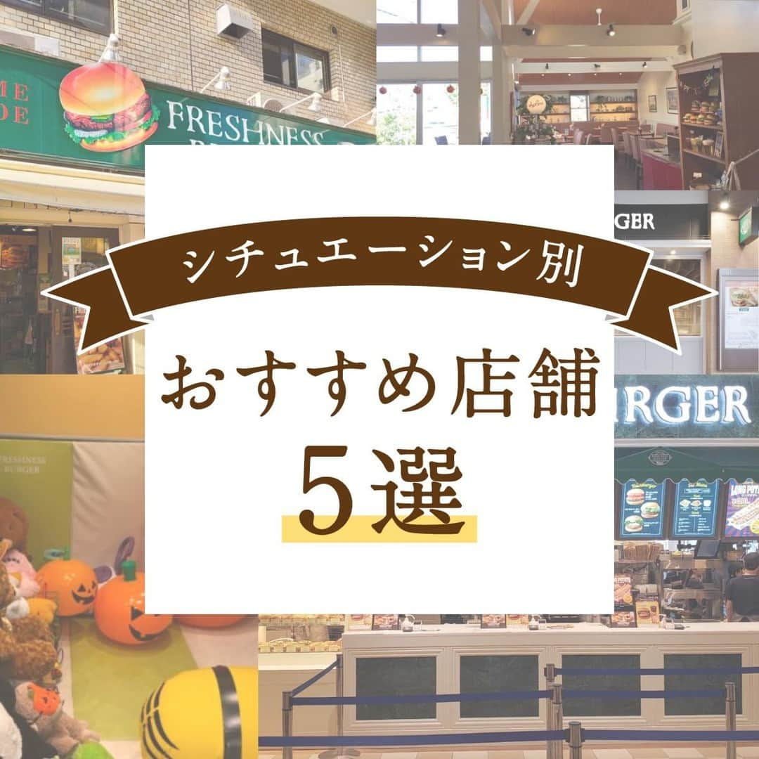 フレッシュネスバーガー【公式】のインスタグラム：「本日は #外食の日 🍔 そんな日はフレッシュネスでハンバーガーを楽しみませんか？  フレッシュネスでは、店舗ごとにオリジナルのディスプレイを施していたり、 イルミネーションや紅葉を近くに楽しめる店舗など お店により特色があるのもフレッシュネスの特徴です✨  是非フレッシュネス行きたい！という方は 参考にしてみてくださいね🙌  #フレッシュネス #フレッシュネスバーガー #freshnessburger #freshness #カフェ #グルメ #ランチ #lunch #ご褒美 #スイーツ #カフェ巡り」