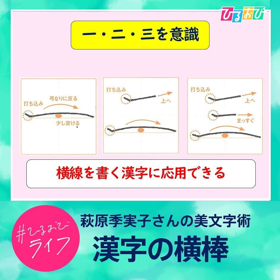 TBS「ひるおび！」さんのインスタグラム写真 - (TBS「ひるおび！」Instagram)「11月23日(木) #ひるおびライフ  お楽しみいただけましたか❓💫  少しの意識で変わる✨ 達人の#美文字テクニック をご紹介しました🖊️📖  きょうは #いいふみの日 です✉️ 皆さんもぜひ美しい文字で大切な人に手紙を書いてみてはいかがでしょうか🍀✨  #恵俊彰 #八代英輝 #皆川玲奈 #若林有子 #熊崎風斗 #TBS #ひるおび #萩原季実子 #美文字 #ペン字 #手紙 #年賀状」11月23日 11時14分 - hiruobi_tbs