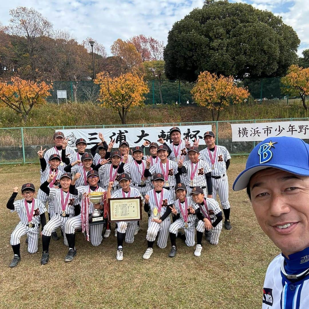 三浦大輔さんのインスタグラム写真 - (三浦大輔Instagram)「.  2023 三浦大輔杯  第14回横浜市学童軟式野球大会  優勝は  泉区代表 緑園ラービー！  準優勝は  港北区代表 篠原イーグルス！  おめでとう！  ヨ・ロ・シ・ク！！  #2023 #横浜市 #学童 #軟式 #野球大会 #優勝 #泉区 #緑園ラービー #準優勝 #港北区 #篠原イーグルス #横浜denaベイスターズ  #監督 #三浦大輔 #ヨロシク」11月23日 11時38分 - d.miura_official