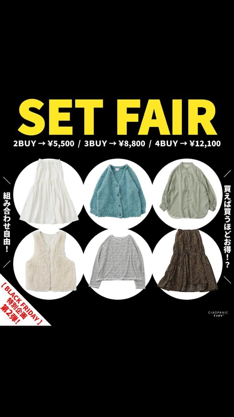 のインスタグラム：「◇BLACK FRIDAY◇  ＼買えば買うほどお得！？／ あの人気アイテムもセットで買うとお得！ 持っておけば活躍してくれること 間違いなしのアイテムばかりです！  ぜひこのお得な機会にチェックしてみてくださいね♪  開催期間：11月23日（水）～11月27日 13:00   ※他のクーポン、値引きキャンペーンとの併用はできません。  ※パルクローゼット店限定です。   #ciaopanictypy #大人カジュアル  #お得 #セットフェア #ブラックフライデー #ブラックフライデーセール #ブラックフライデークーポン #クーポン」