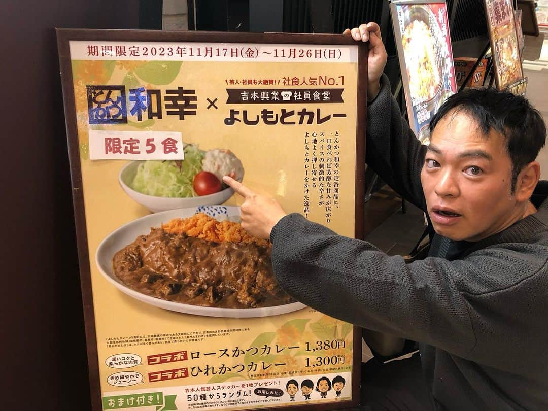 ティ・カトウのインスタグラム：「よしもとの社員食堂のカレーを食べてきたよ。 贅沢なコラボ。 美味しゅうございました。  #PR #イオンモール #とんかつ和幸」