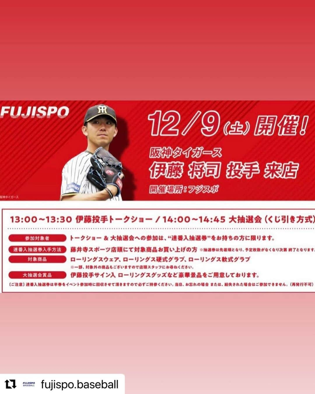 Rawlings Japanさんのインスタグラム写真 - (Rawlings JapanInstagram)「#Repost @fujispo.baseball with @use.repost ・・・ フジスポグラム→(@fujispo.baseball )  #ローリングス コラボの限定企画✨  #Rawlings のウェアを買うと、、、  阪神タイガース #伊藤将司 選手に会える！？  明日よりローリングス対象商品をご購入の方に イベントに参加できる抽選券を配布致します‼️  今年の阪神を支えた大投手を間近で見れるチャンスです👀  詳しくはピン留めの投稿画像をチェック☝️✅  この商品が気になった方は フジスポオンラインショップで検索☝  #阪神タイガース  #阪神優勝 #タイガース #フジスポ　　 #BASEBALL  #野球　 #硬式野球  #軟式野球 #高校野球　　 #大学野球　 #草野球　 #社会人野球 #グラブ　 #グローブ #バット #スパイク #MIZUNO #ZETT #NIKE #ohtani #大谷翔平 #MLB #NPB #野球好きと繋がりたい #instagood @fujispo.baseball @rawlings_japan_llc」11月23日 11時48分 - rawlings_japan_llc