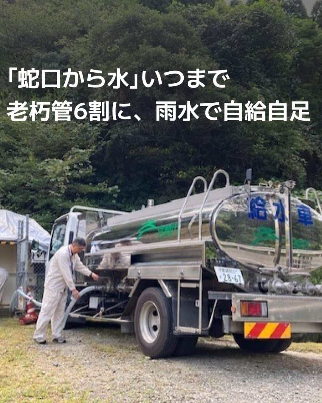 日本経済新聞社さんのインスタグラム写真 - (日本経済新聞社Instagram)「蛇口をひねれば、いつでも水が出る。そんな日常が続かなくなるかもしれません。⁠ 今のまま2050年になると、約6割の水道管が法定耐用年数を超え、使えなくなる恐れがある一方、維持管理する職員は減ります。人口減と老朽化のはざまで、生活に欠かせないインフラを見つめ直すときが来ます。⁠ ⁠ 詳細はプロフィールの linkin.bio/nikkei をタップ。⁠ 投稿一覧からコンテンツをご覧になれます。⁠→⁠@nikkei⁠ ⁠ #水 #水道 #蛇口 #water #日経電子版」11月23日 12時01分 - nikkei