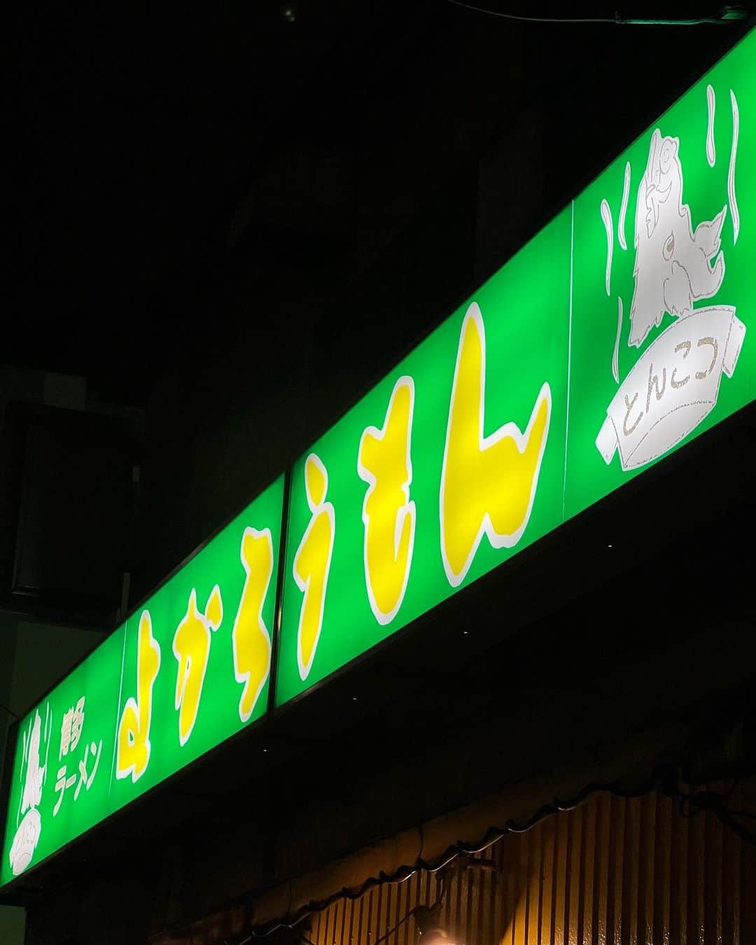 GO AKIMOTOさんのインスタグラム写真 - (GO AKIMOTOInstagram)「・・・ #気付いたら食べログGO  東京で味わえる本格的なとんこつラーメン 明太子トッピングにバリカタオーダーがMY定番 基本、ラーメンはスープまで飲み干す派です  ☑︎ よかろうもん 東京都墨田区緑3-17-8  #気付いたら食べログGO_ラーメン部  ・・・・・・・・・・」11月23日 12時04分 - go_akimoto