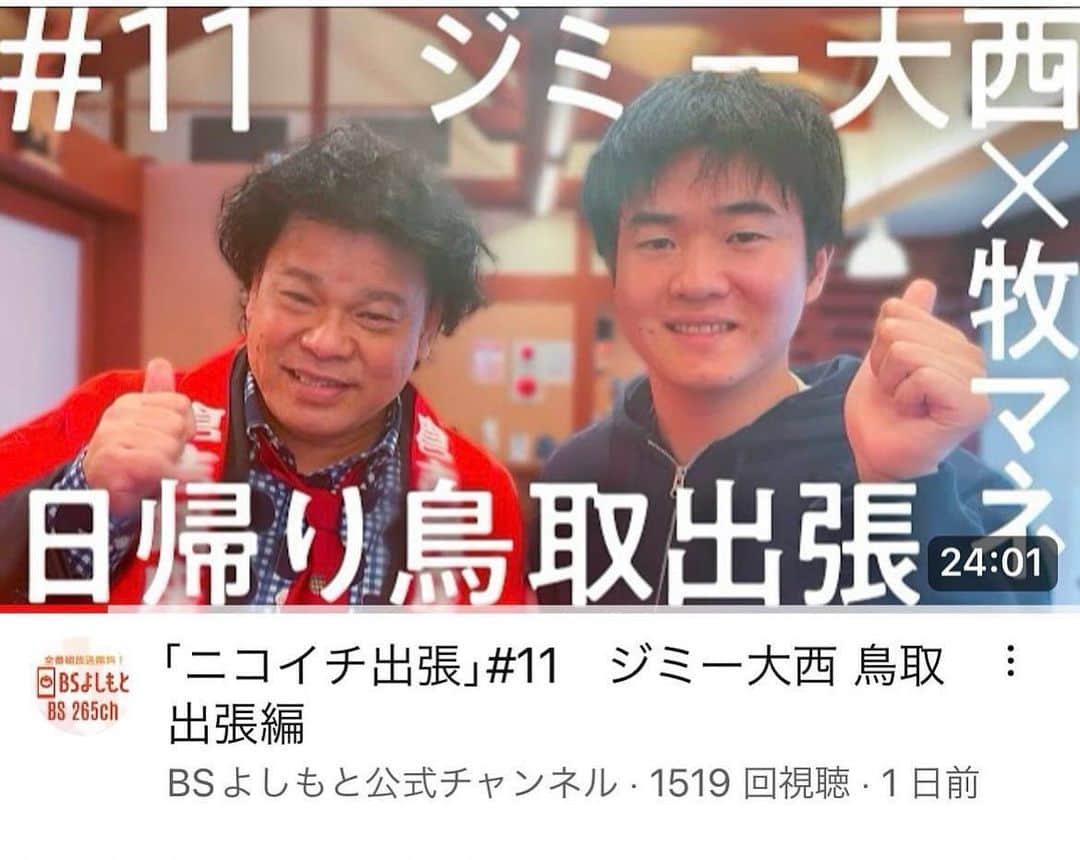 ジミー大西のインスタグラム：「マネージャーと鳥取に行ってきました！！」