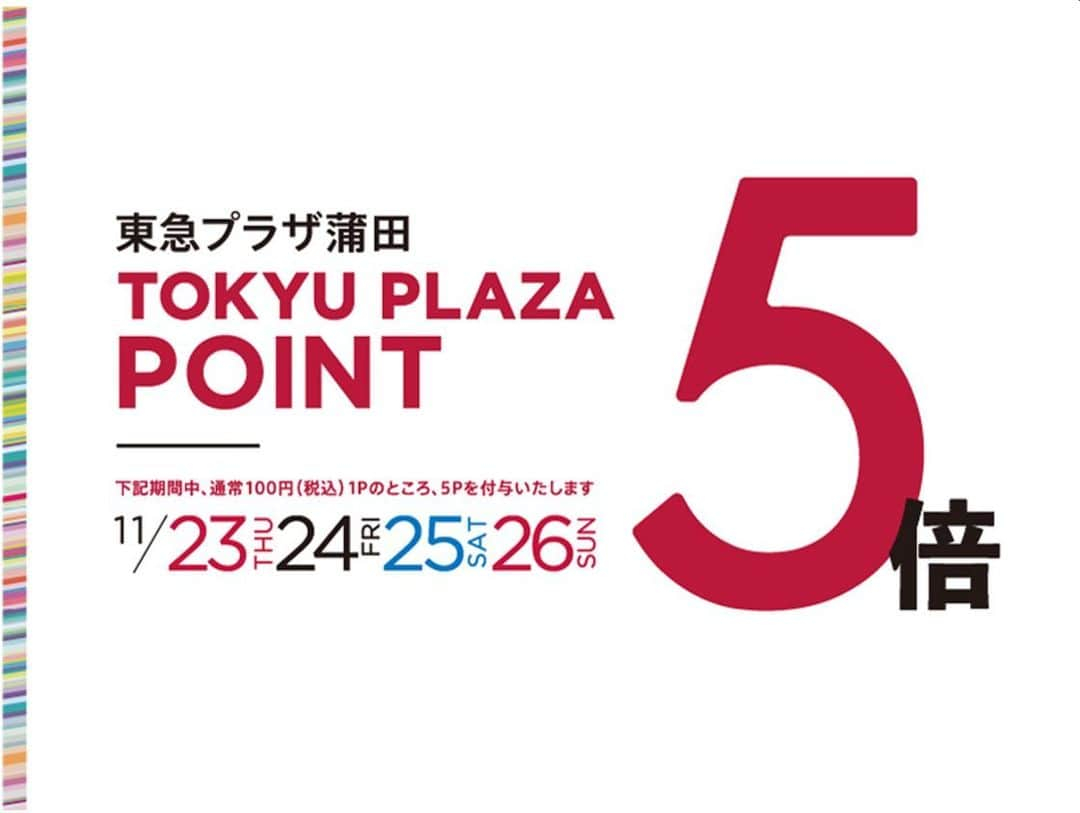 lazyswankamataのインスタグラム：「🌝東急プラザアプリポイント【　5倍　】！  🍠11月23日(木)-11月26日(日)  東急プラザポイント会員様がとてもお得な期間‼︎ 東急プラザ蒲田限定　TOKYU PLAZA POINT5倍キャンペーン開催👏✨  通常、お買い上げ100円(税込)で１P付与のところ、 期間中は5P付与致します！  いつもよりおトクなこの機会をお見逃しなく！ レイジースワン蒲田店ではBLACK FRIDAYを開催中！店内最大50%OFF！人気のブーツが一部再入荷しております‼︎ 皆様のご来店をお待ちしております。  ※本サービスは東急プラザ蒲田に限ります。  #LazySwan#レイジースワン#レイジースワン蒲田 #tokyuplaza#東急プラザ#東急プラザ蒲田#東急プラザ蒲田3f #東京#Tokyo#蒲田#kamata#蒲田駅#jr  靴#靴屋#shoes#パンプス#pumps#ブーツ#boots#ローファー#loafers  #イベント#event#ポイント#アップ#5倍」