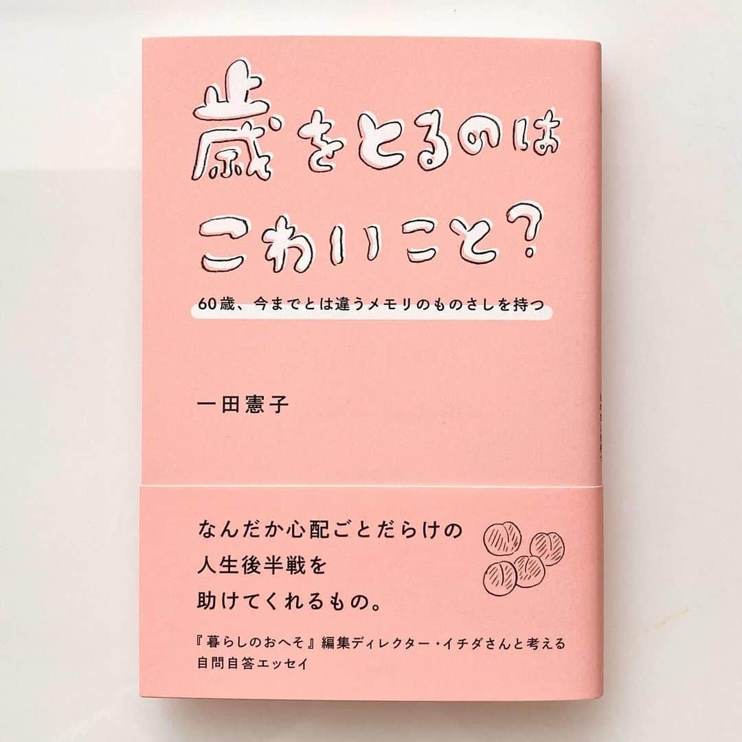 朝倉世界一のインスタグラム：「題字（とカットをすこし）描きました。歳をとっていく自分と向きあうエッセイです」